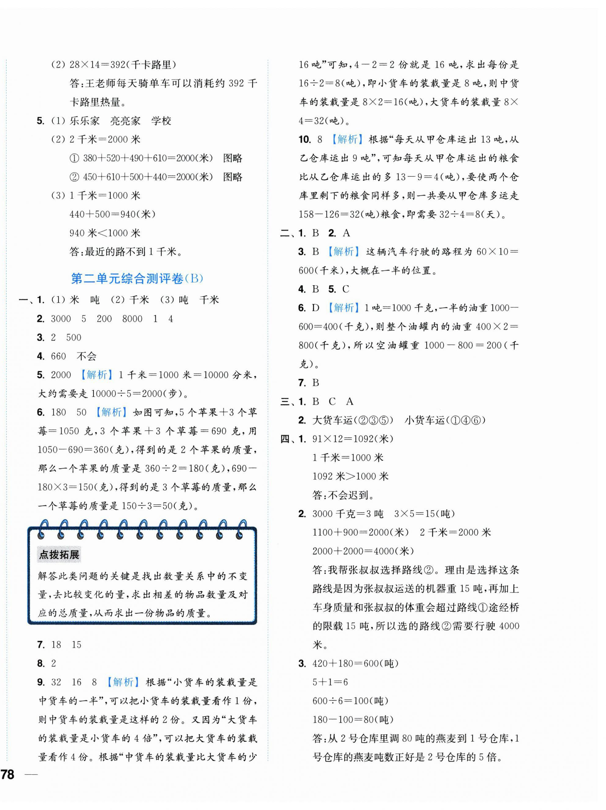 2025年小題狂做全程測評(píng)卷三年級(jí)數(shù)學(xué)下冊蘇教版 第4頁