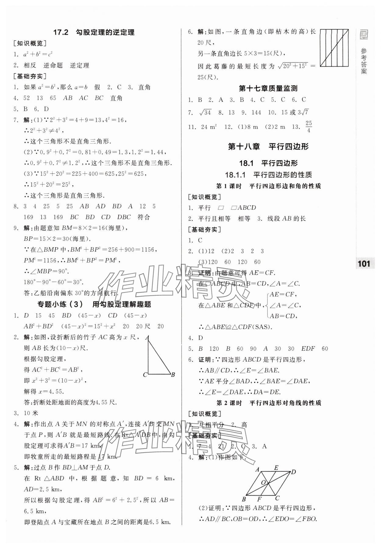 2025年全品基礎(chǔ)小練習(xí)八年級(jí)數(shù)學(xué)下冊(cè)人教版 第3頁