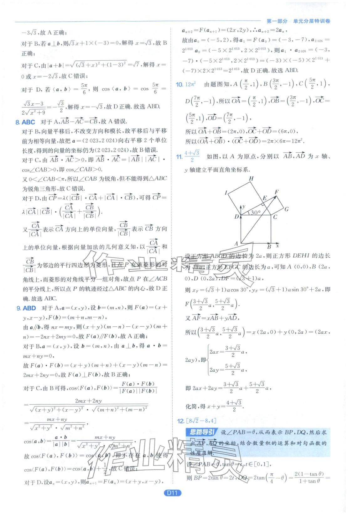 2026年實驗班全優(yōu)檢測卷高中數(shù)學(xué)選擇性必修第二冊人教版&nbsp;第11頁