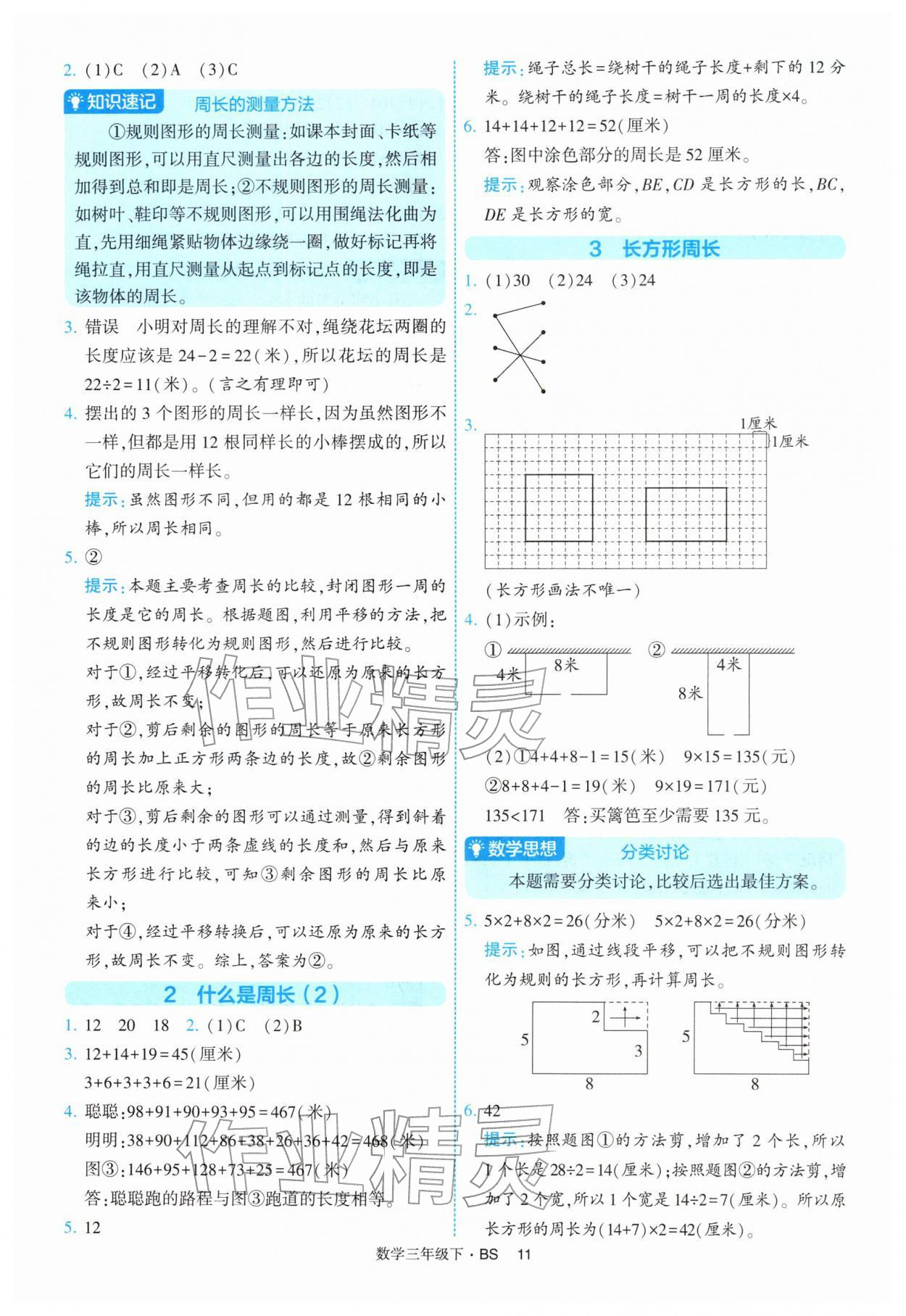 2026年经纶学典提高班三年级数学下册北师大版&nbsp;第11页
