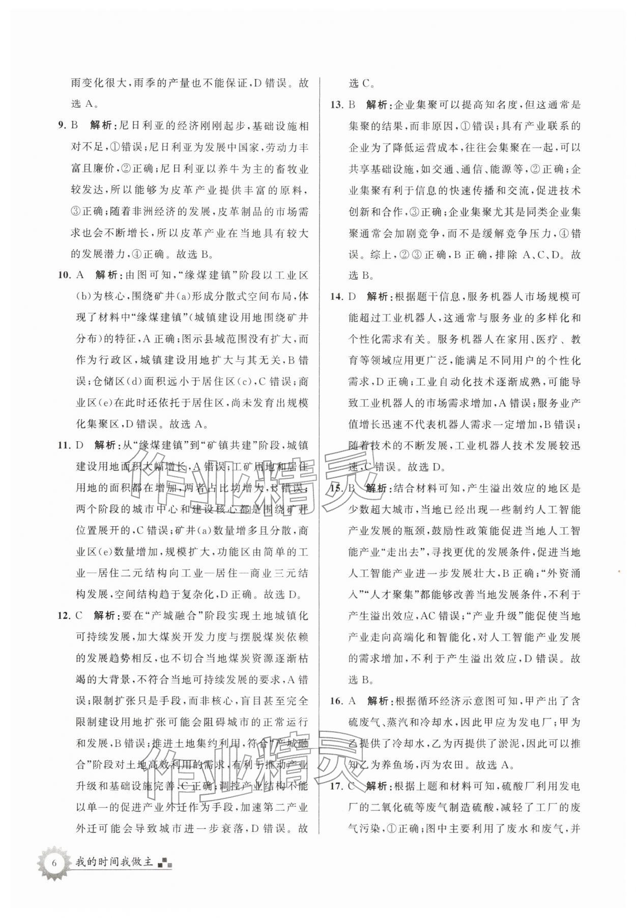 2026年最高考假期作業(yè)高三地理&nbsp;參考答案第6頁