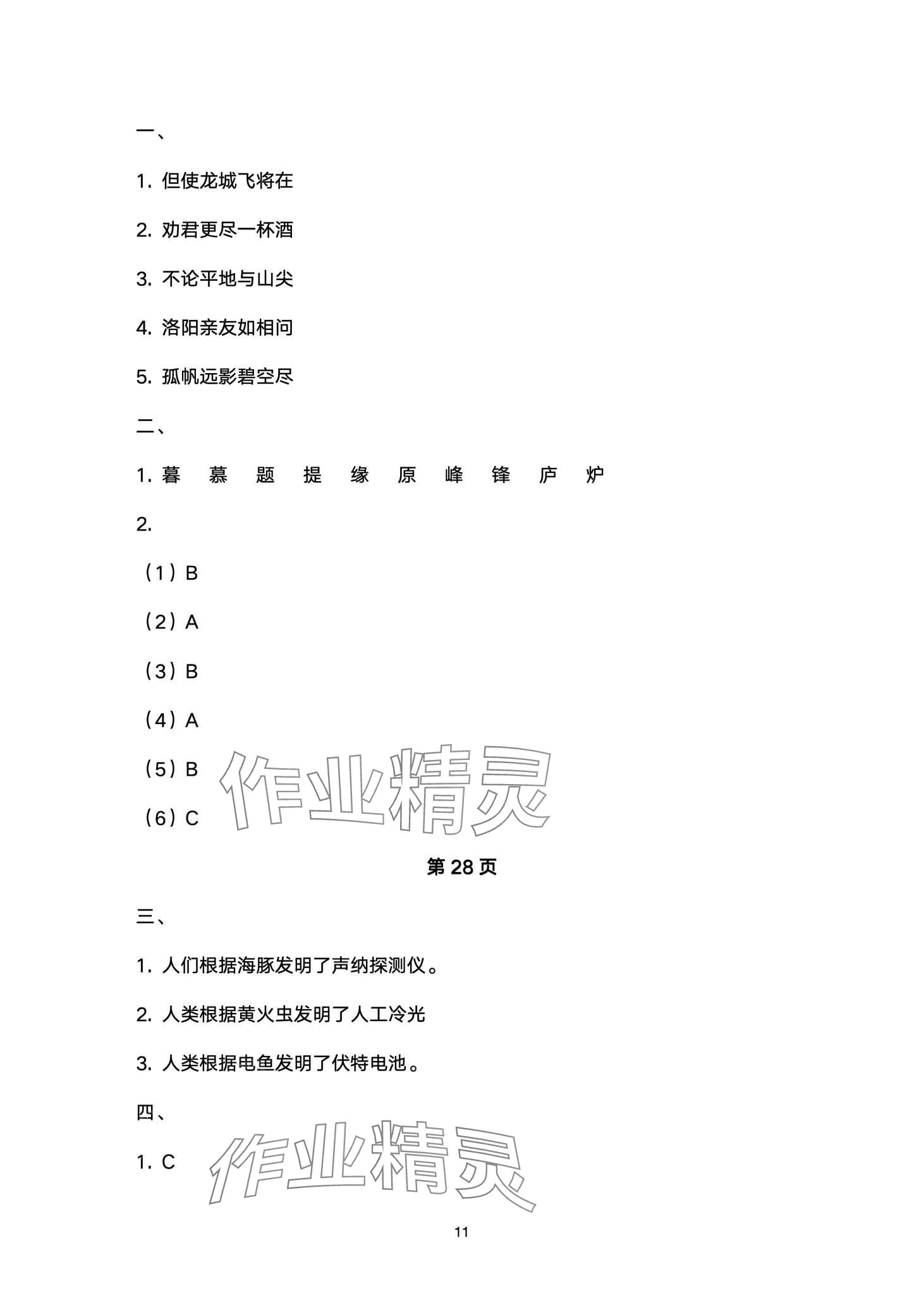 2024年快乐过寒假江苏凤凰美术出版社四年级&nbsp;第11页