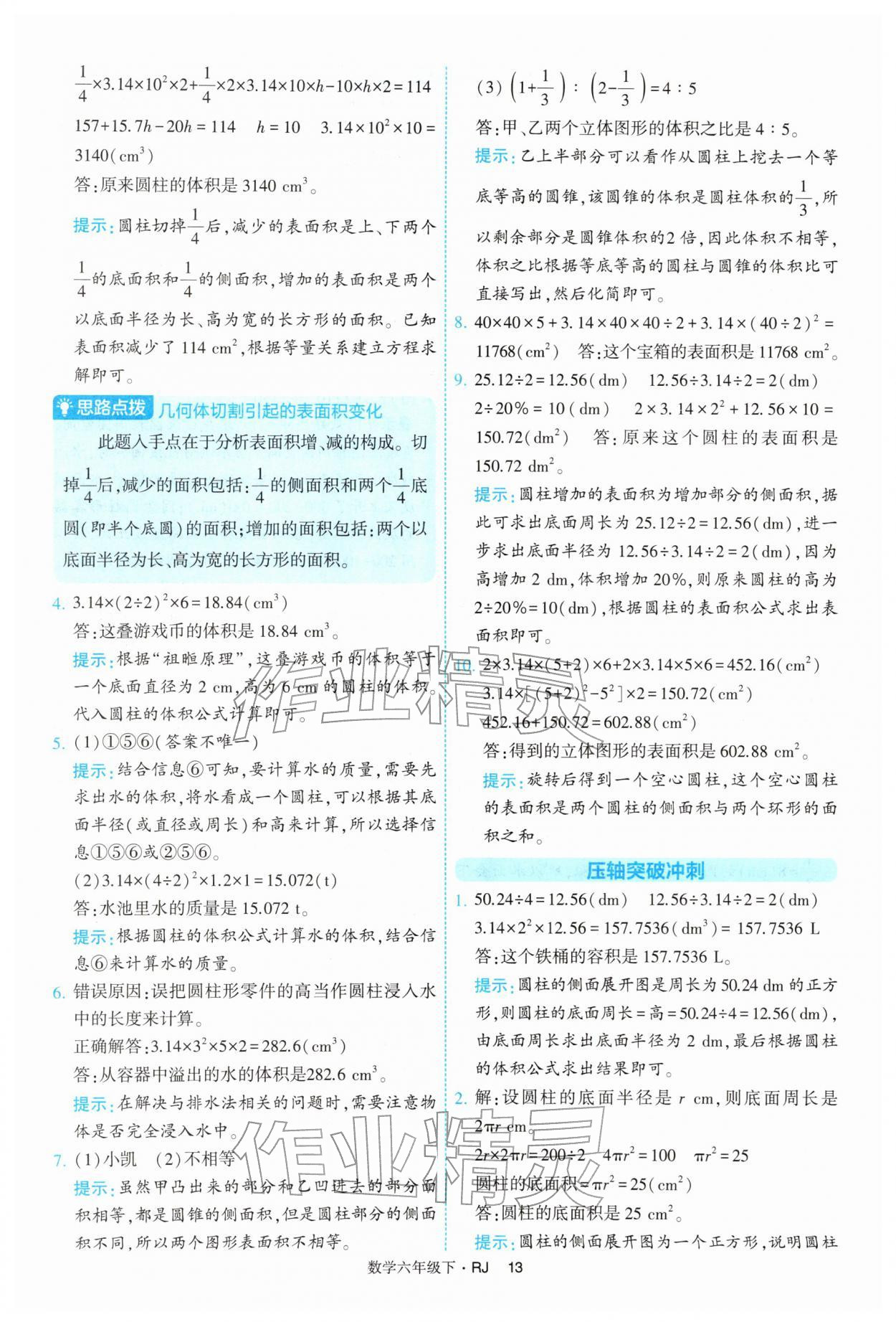 2026年经纶学典提高班六年级数学下册人教版&nbsp;第13页