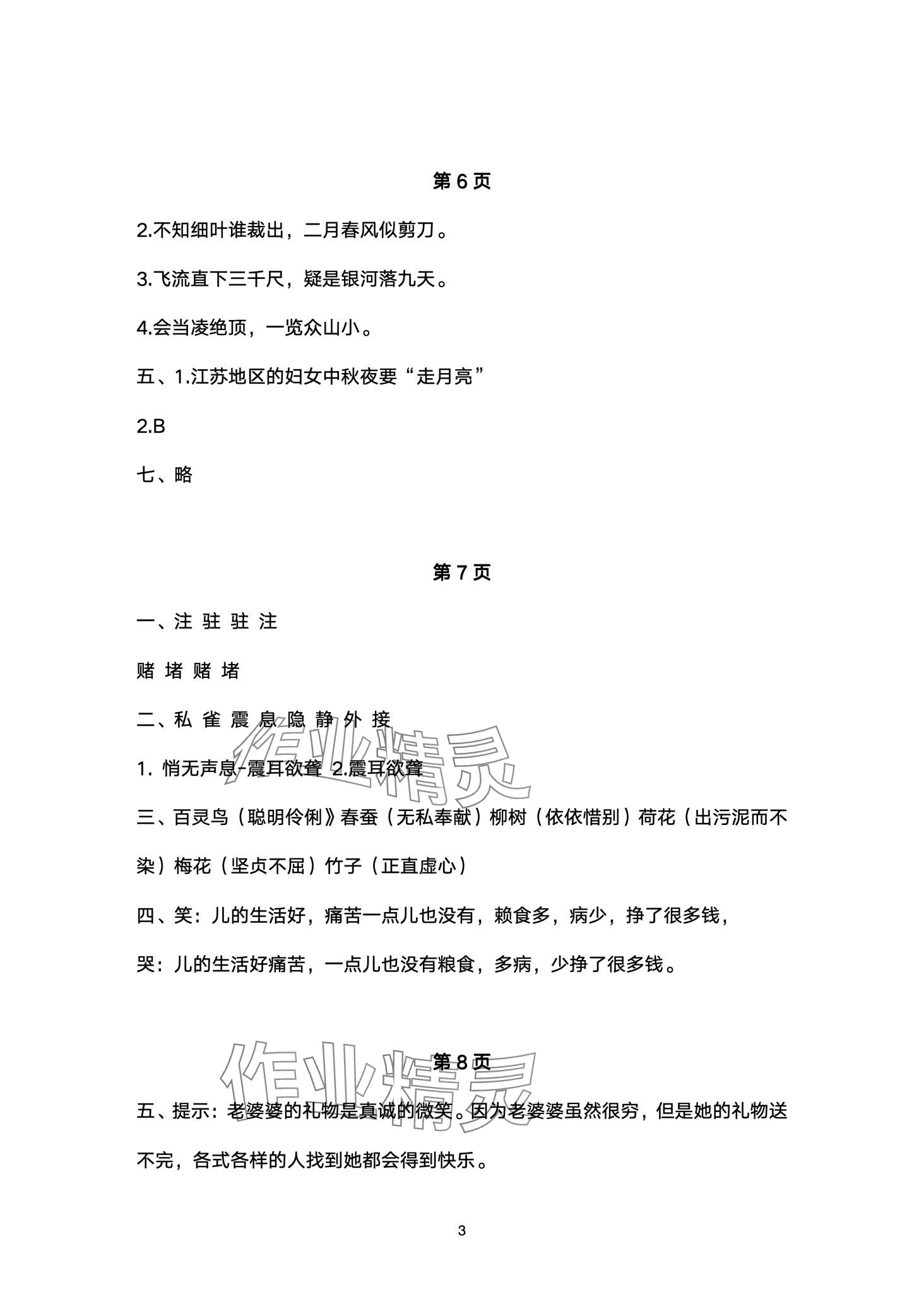 2024年快樂(lè)寒假江蘇鳳凰教育出版社四年級(jí)語(yǔ)文 第3頁(yè)