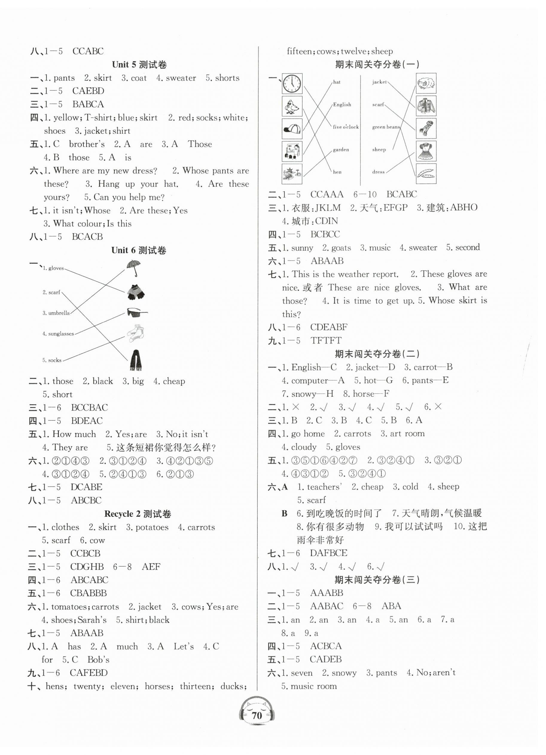 2024年品优好卷单元加期末卷四年级英语下册人教版 参考答案第2页