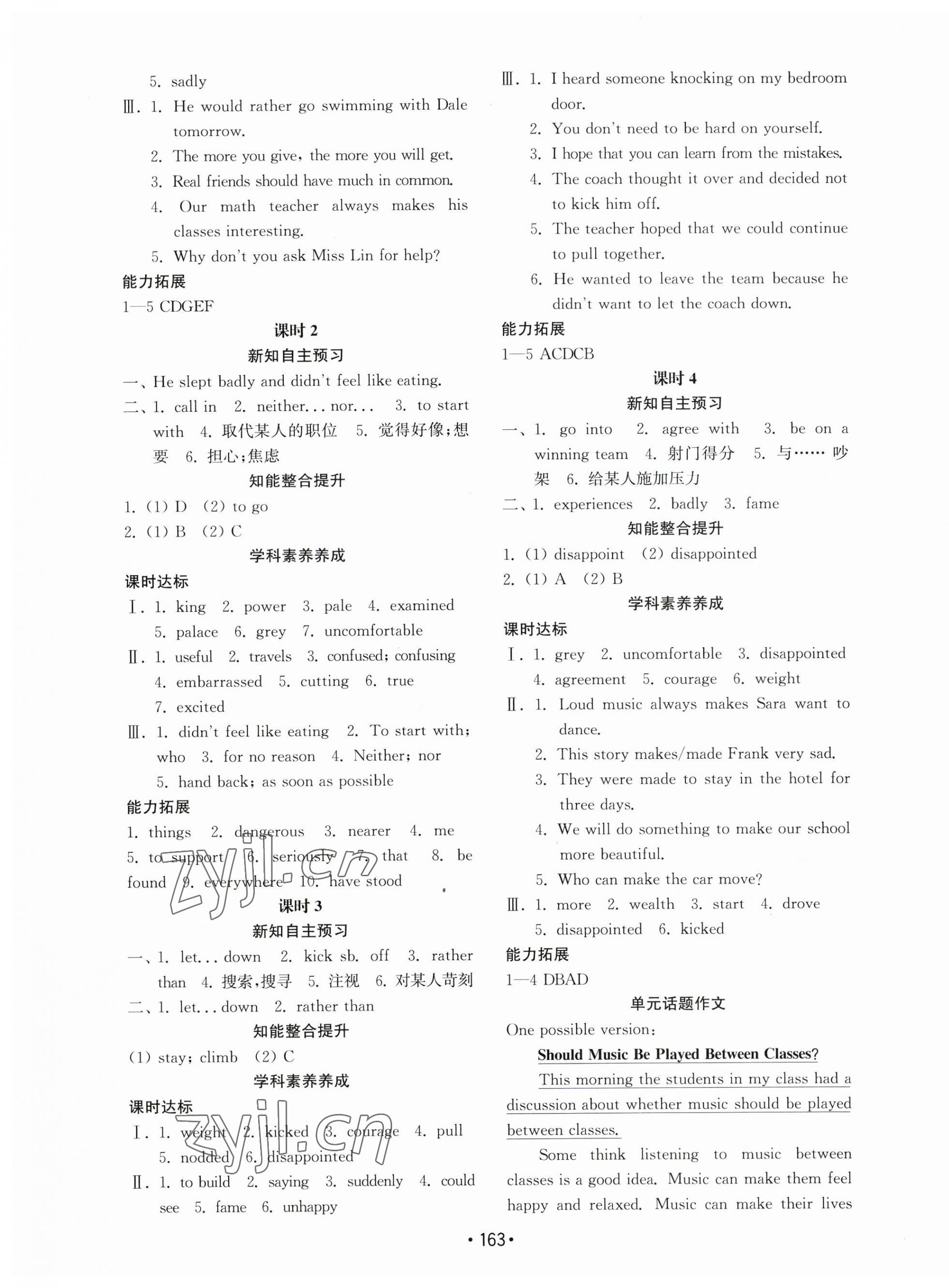 2023年初中基础训练山东教育出版社九年级英语全一册人教版 第16页