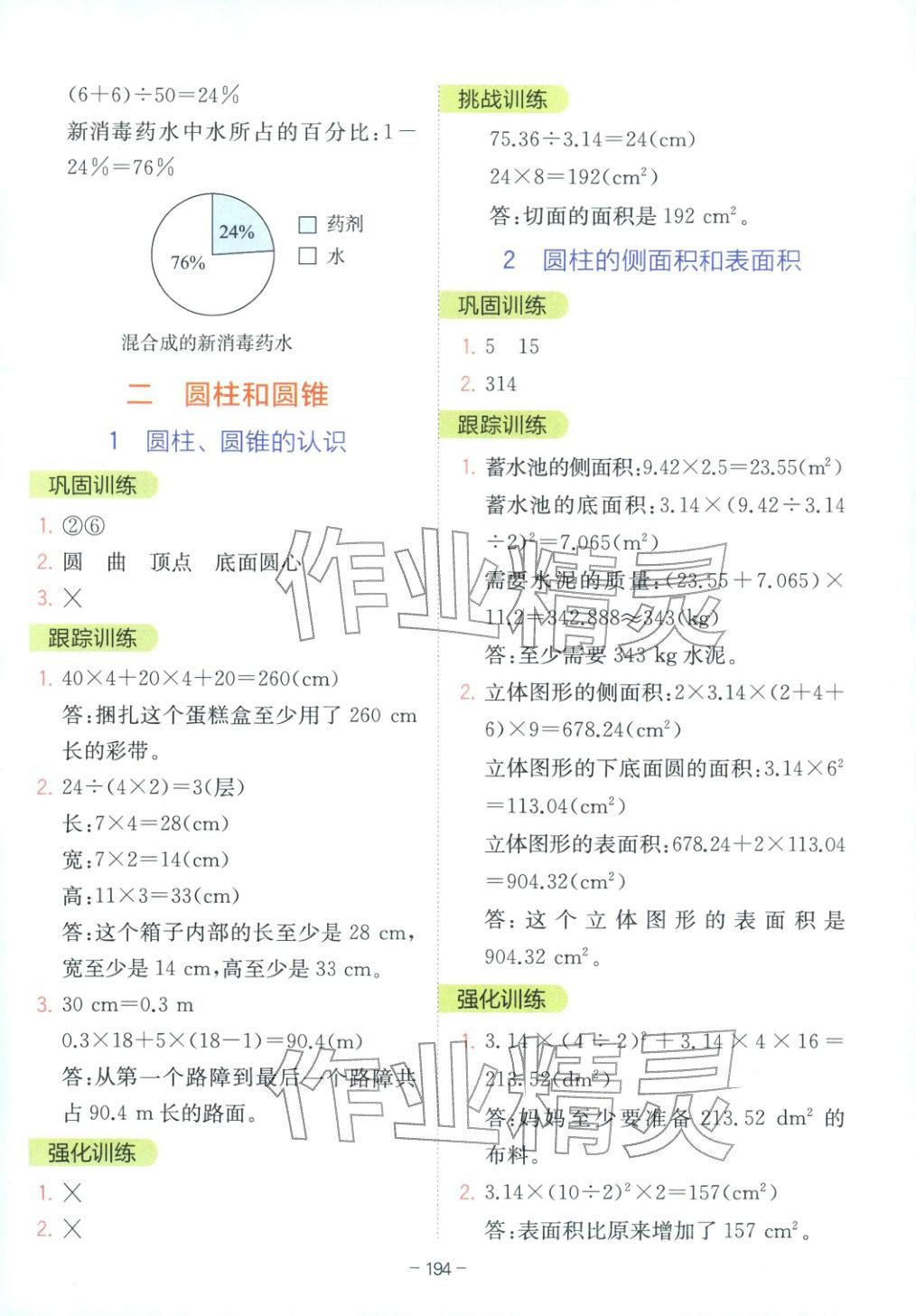 2026年全易通六年级数学下册苏教版 第2页