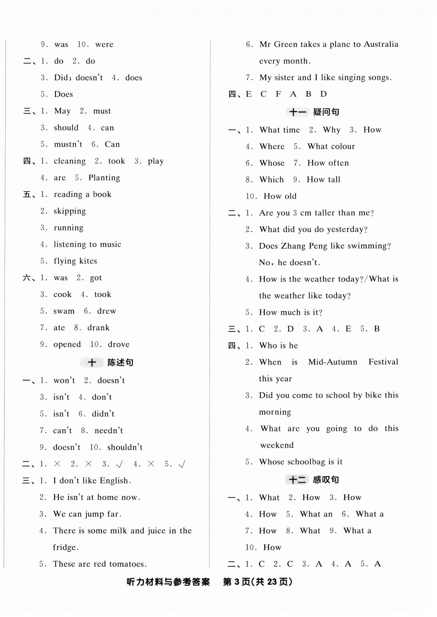 2025年全品小學(xué)總復(fù)習(xí)英語(yǔ) 參考答案第3頁(yè)