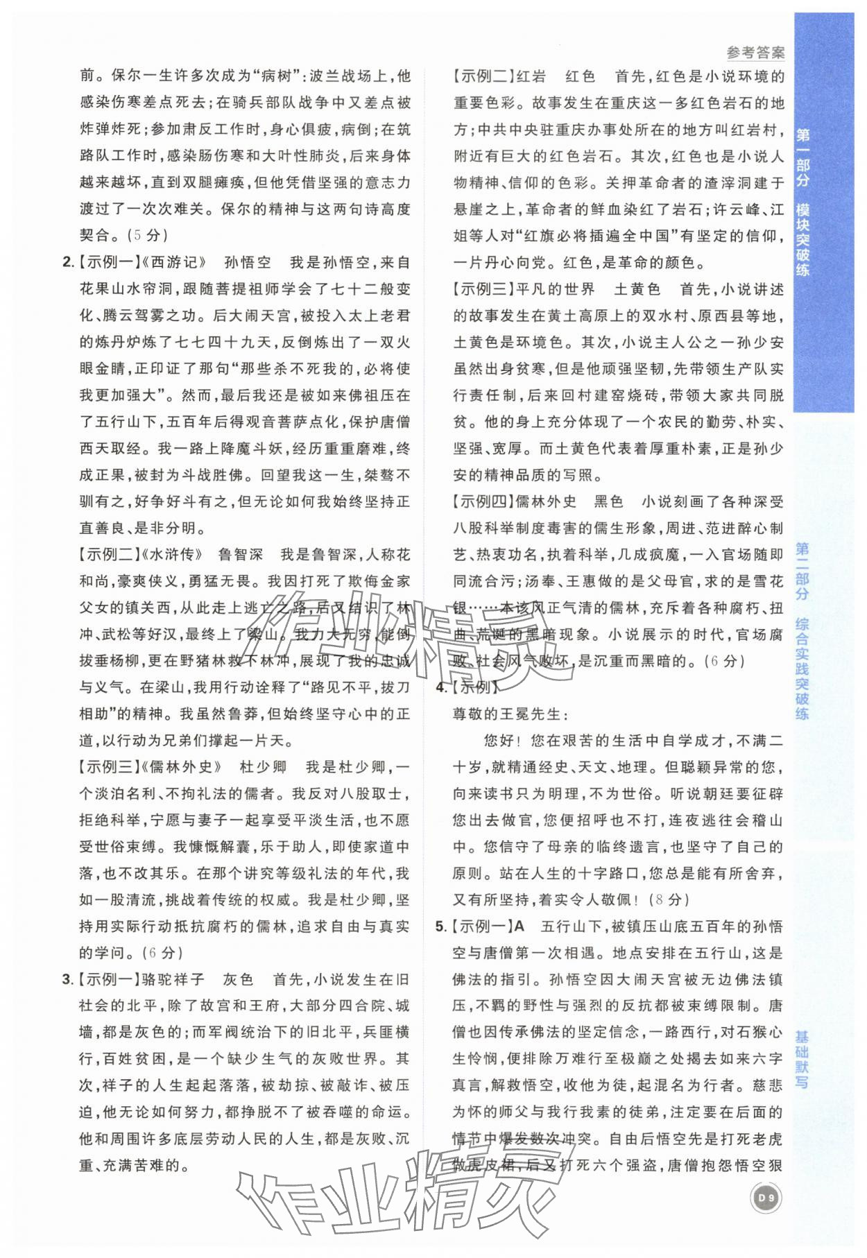 2025年中考必刷題語文浙江專版 第9頁