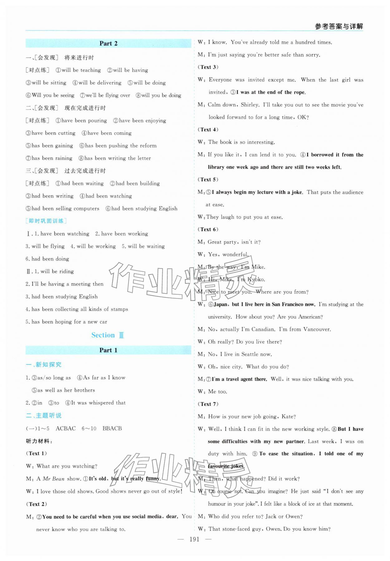 2025年新課程學(xué)習(xí)指導(dǎo)高中英語選擇性必修第二冊北師大版 第3頁