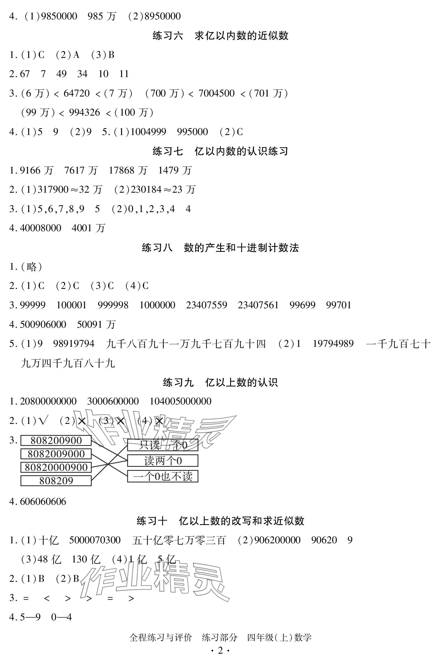 2023年全程练习与评价四年级数学上册人教版 参考答案第2页