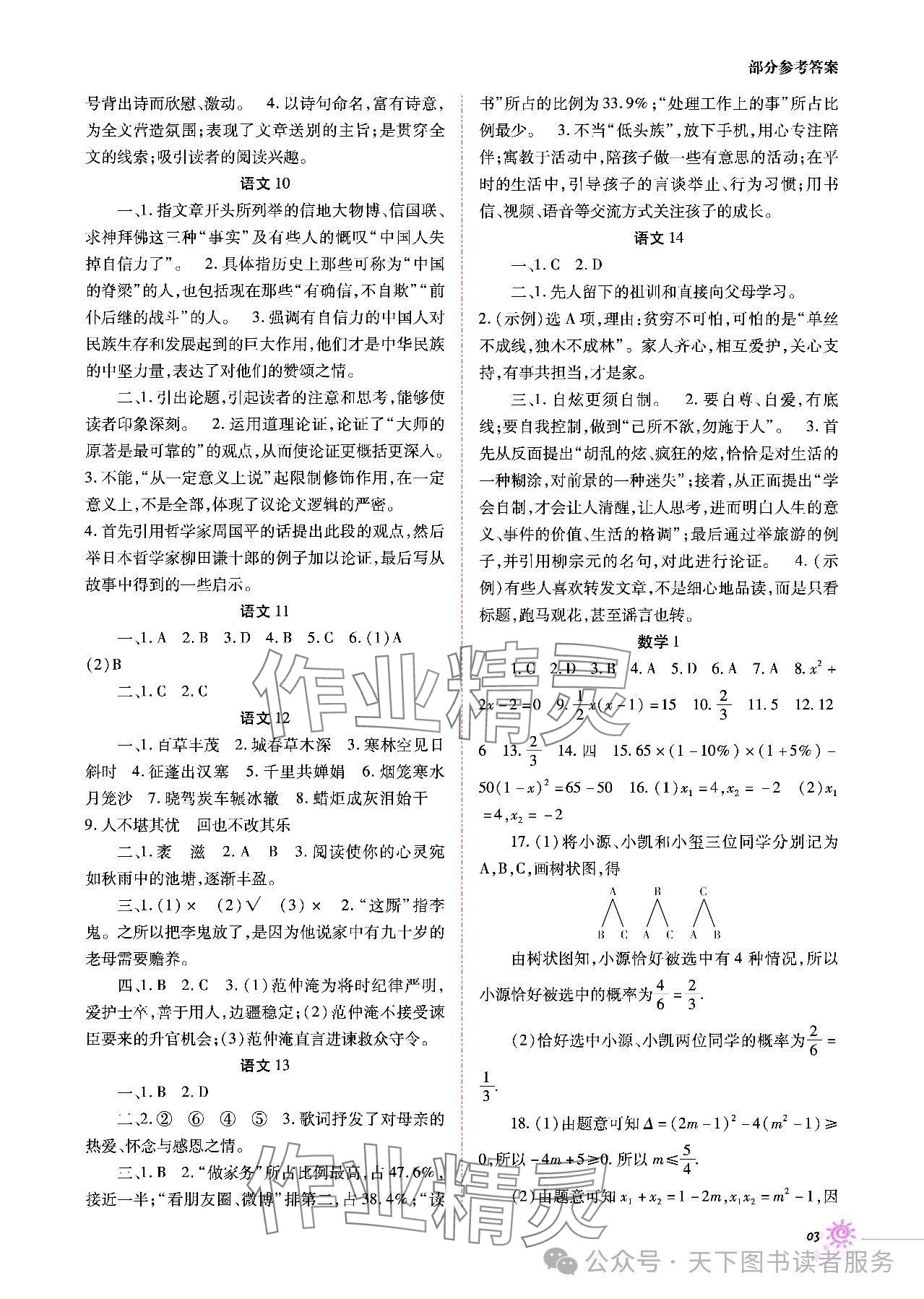 2024年寒假生活九年级A版重庆出版社 第3页