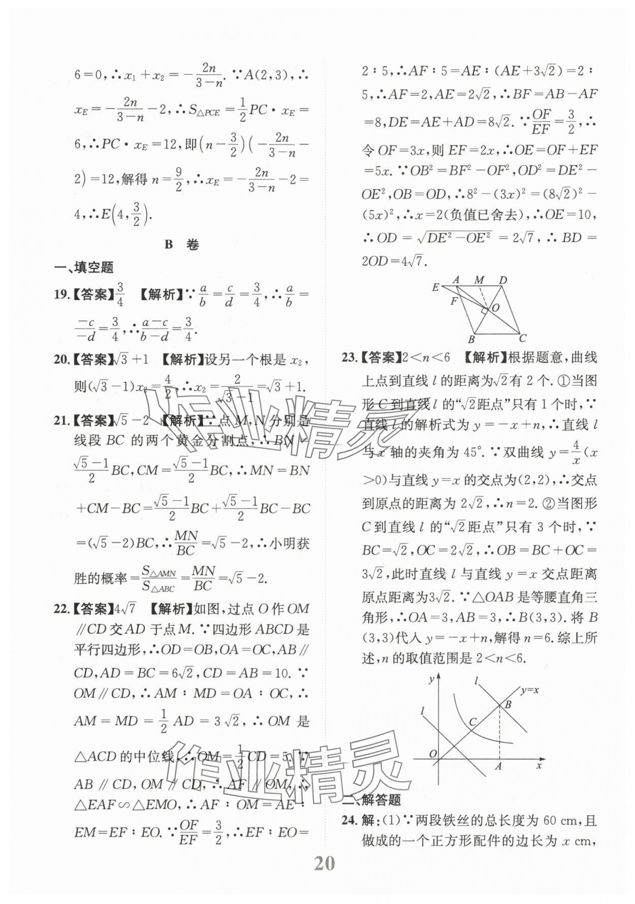 2025年金卷1號(hào)中考模擬仿真卷數(shù)學(xué)中考成都專版 第20頁(yè)