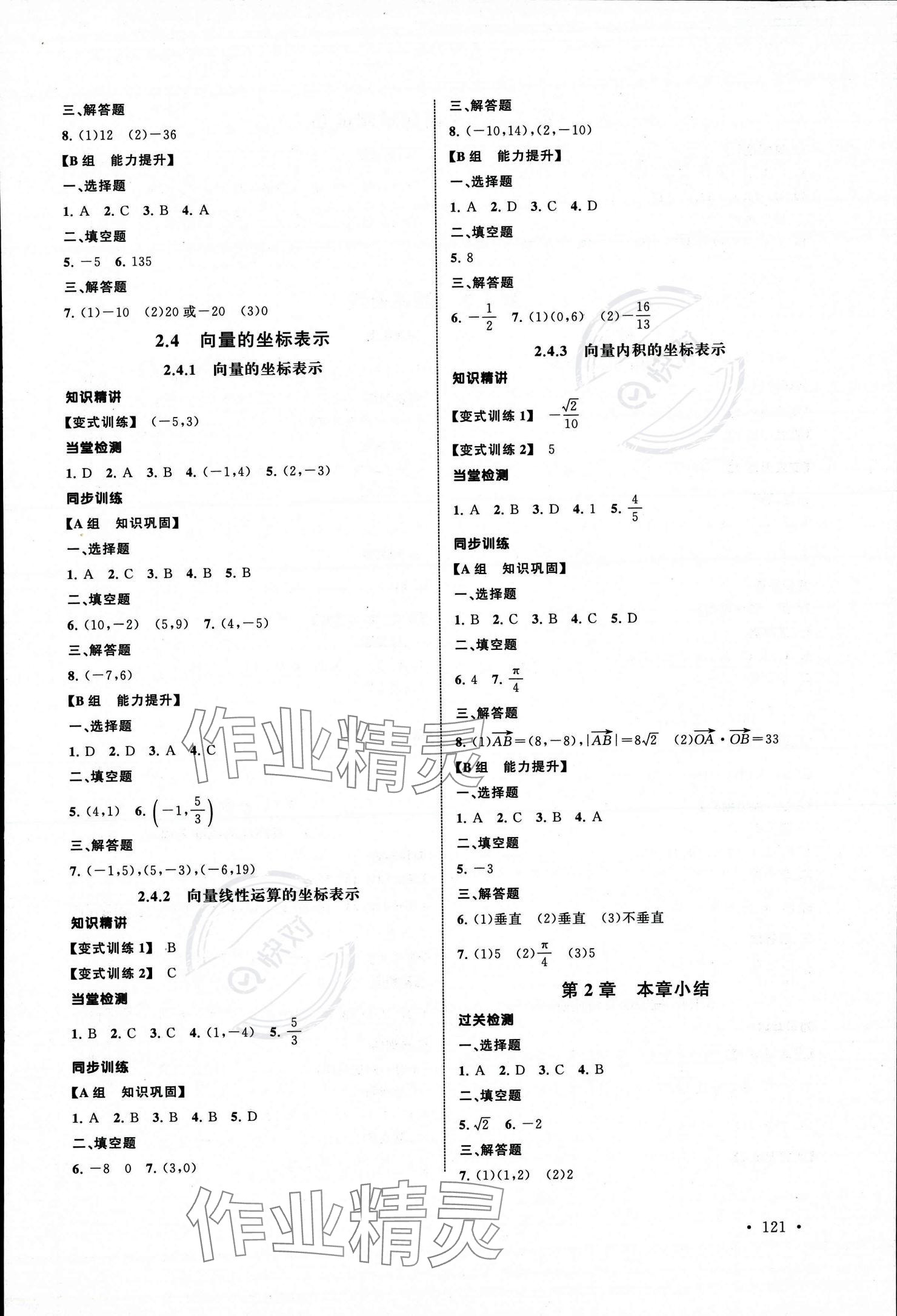 2023年導(dǎo)學(xué)與同步訓(xùn)練中職數(shù)學(xué)上冊(cè)拓展模塊一 參考答案第3頁(yè)