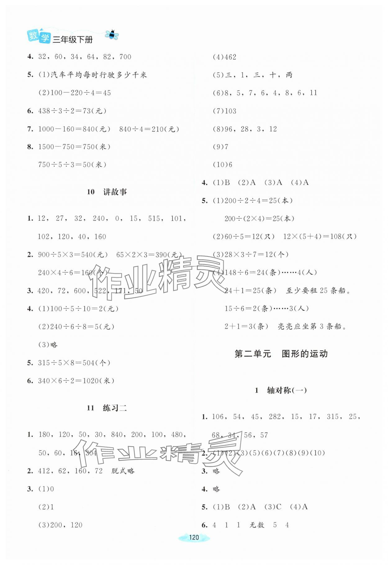 2024年课堂精练三年级数学下册北师大版河南专版 第4页