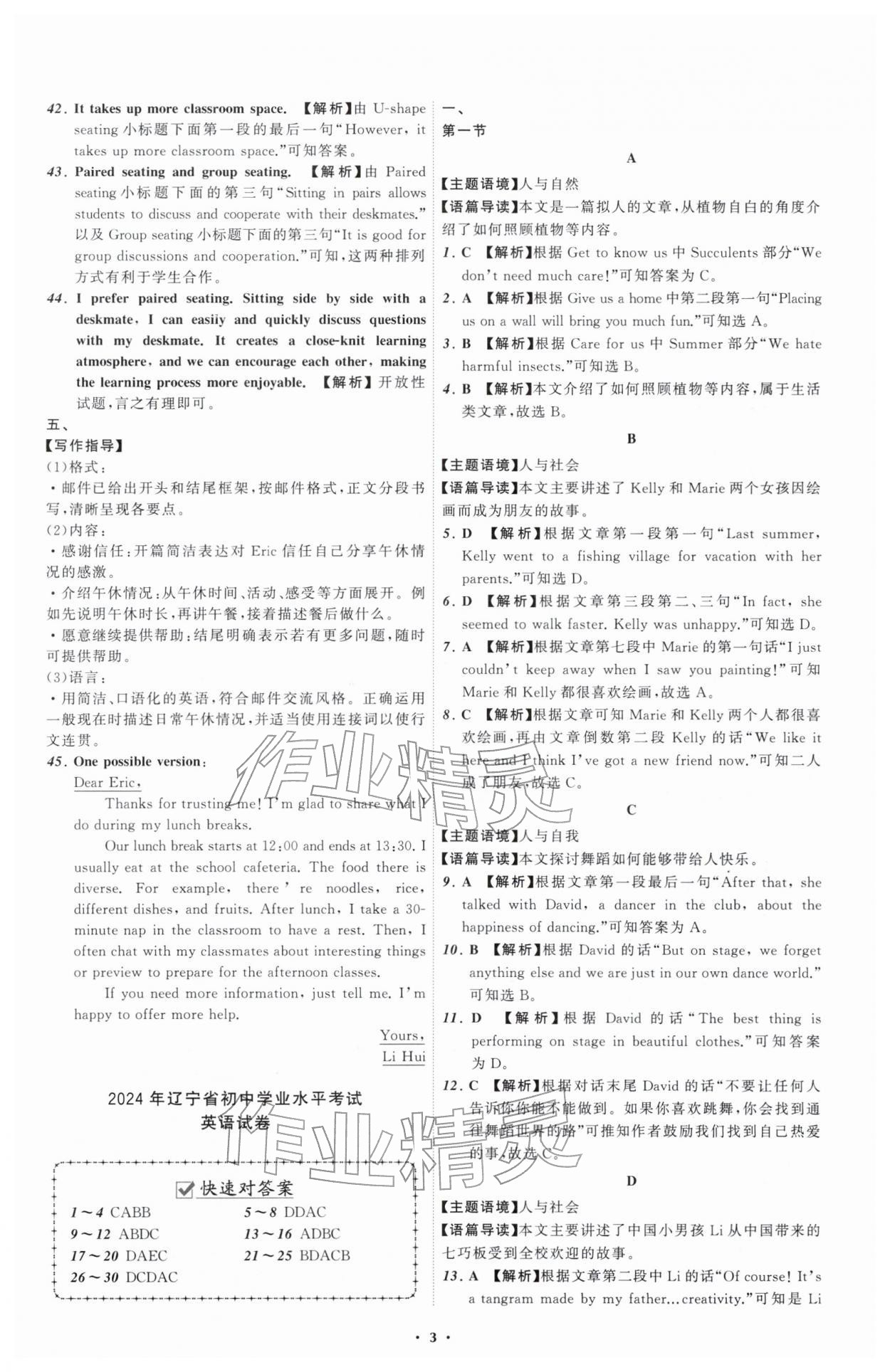 2026年中考必备辽宁师范大学出版社英语辽宁专版&nbsp;第5页