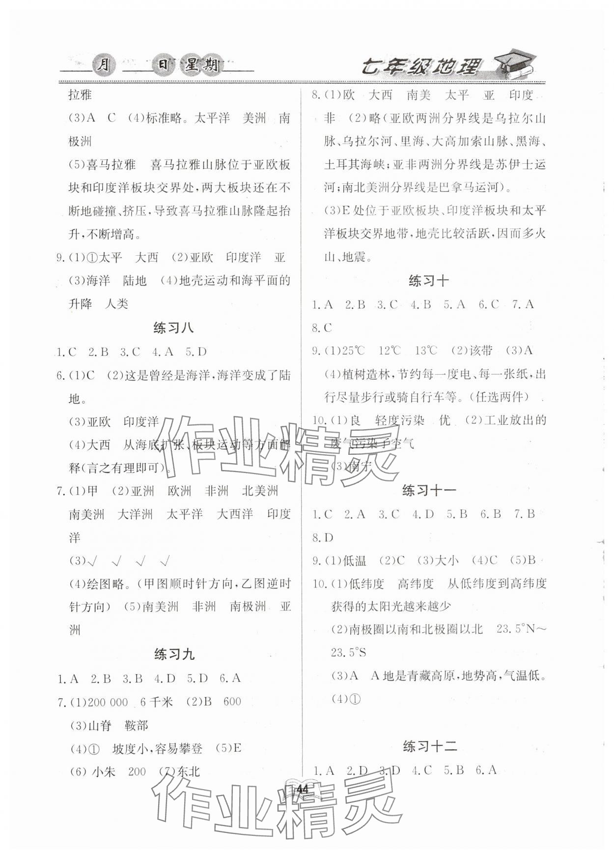 2025年优等生快乐寒假七年级地理 第2页