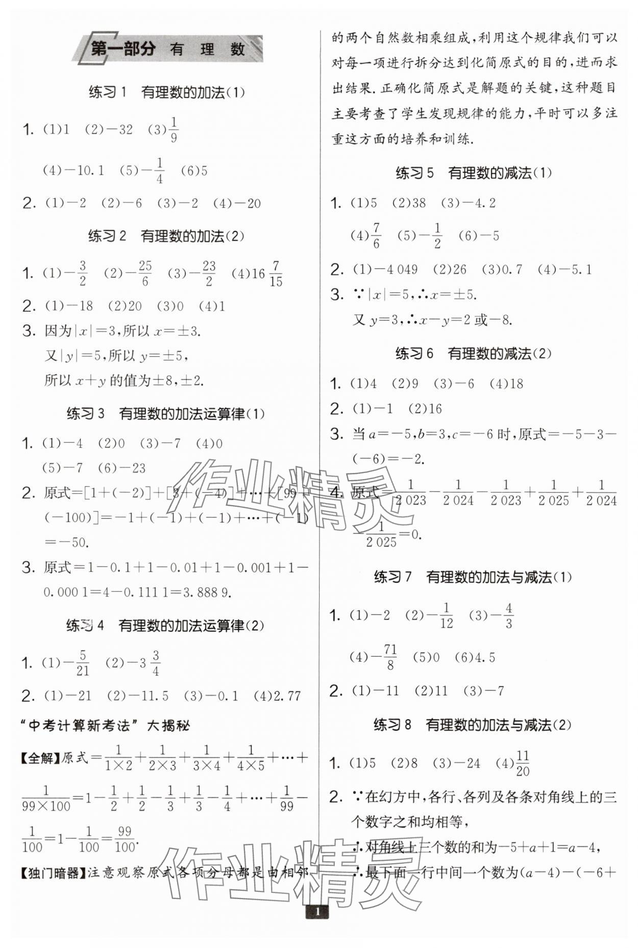 2025年计算高手七年级数学 第1页