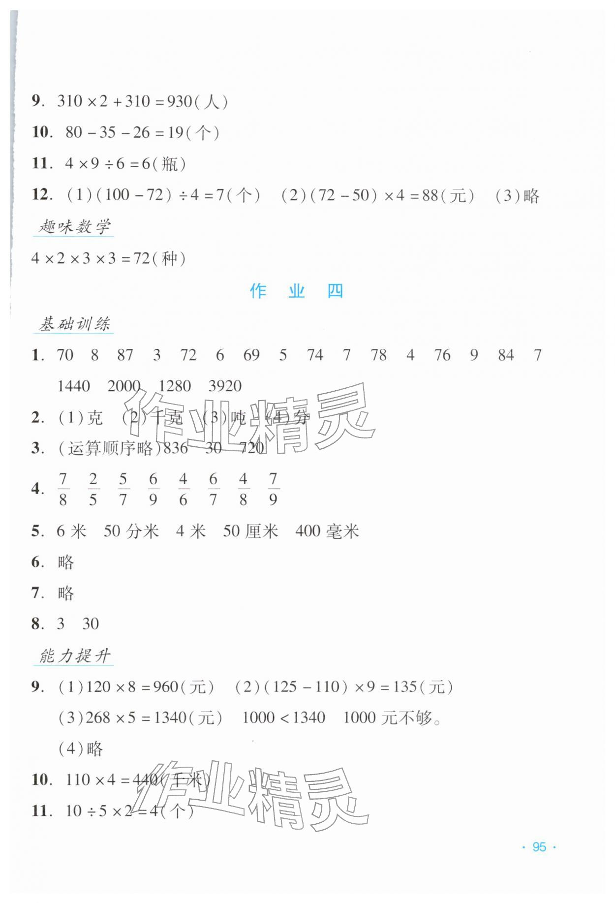 2026年假日数学寒假吉林出版集团股份有限公司三年级人教版&nbsp;第3页