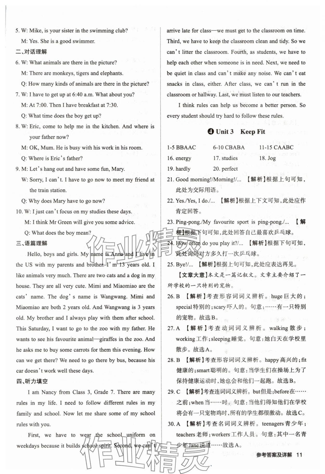 2025年山西名師原創(chuàng)試卷七年級(jí)英語下冊(cè)人教版 參考答案第10頁