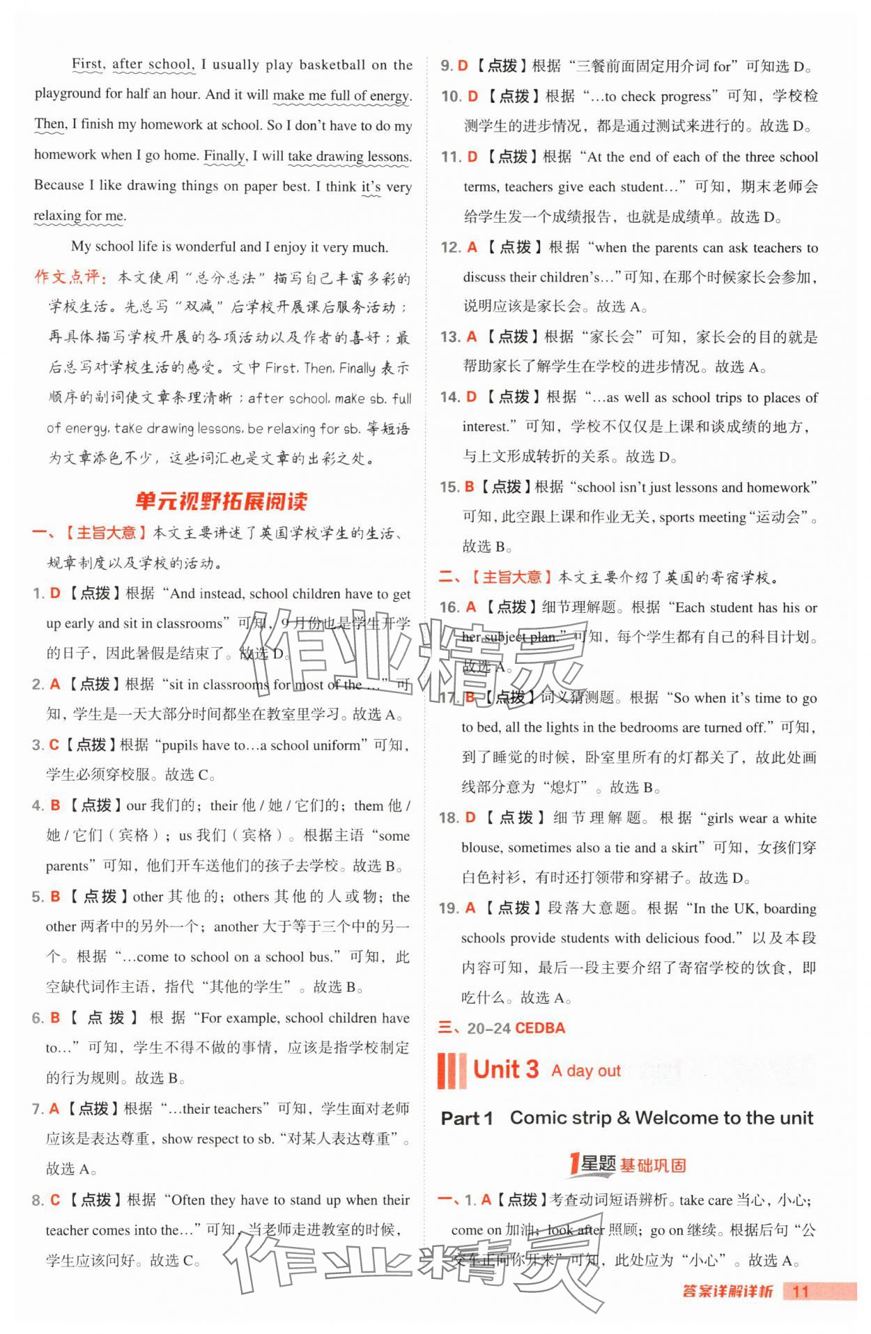 2024年點(diǎn)撥訓(xùn)練八年級英語上冊譯林版江蘇專版 參考答案第10頁