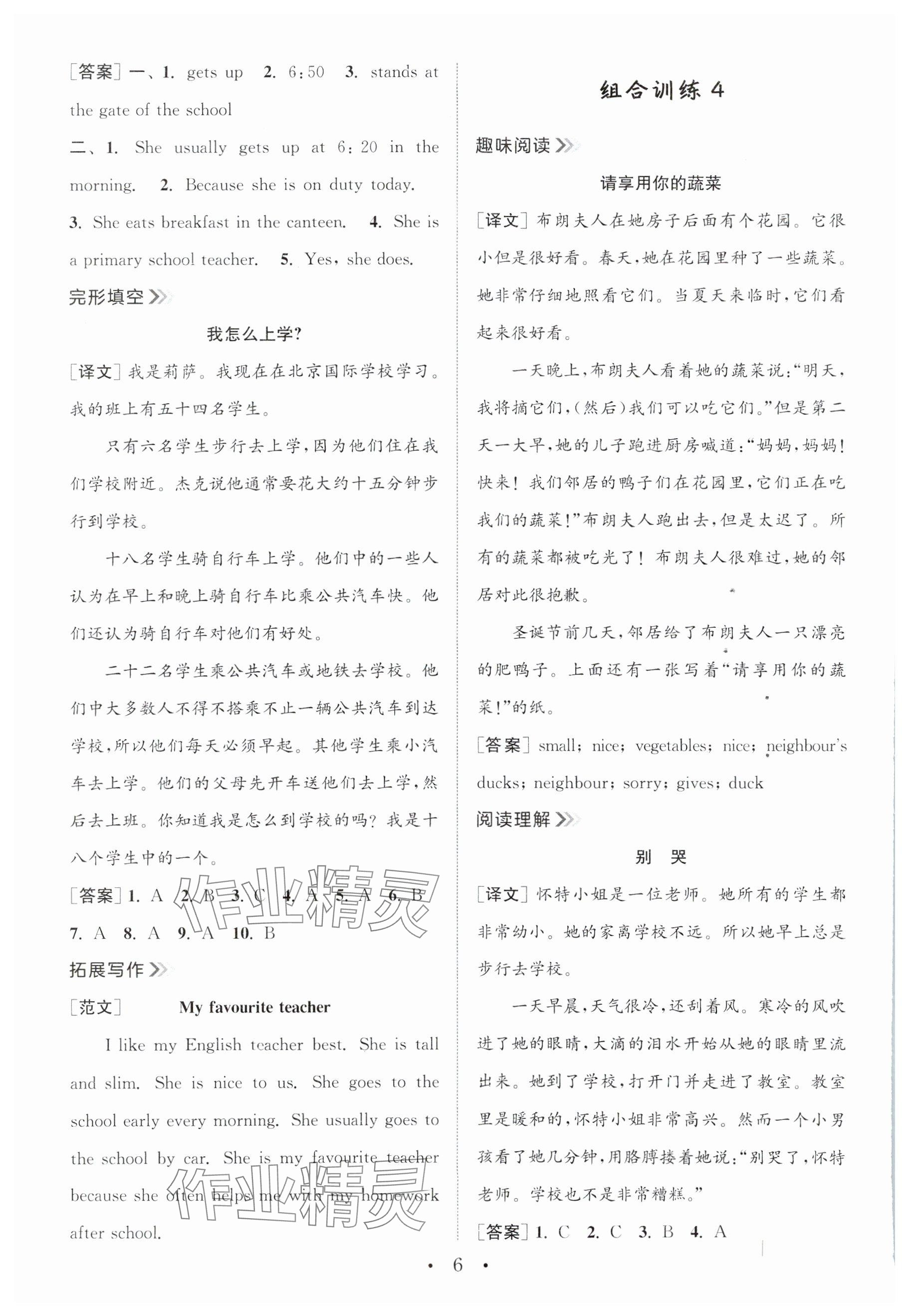 2024年通城學(xué)典小學(xué)英語(yǔ)閱讀組合訓(xùn)練五年級(jí)下冊(cè)通用版 參考答案第6頁(yè)