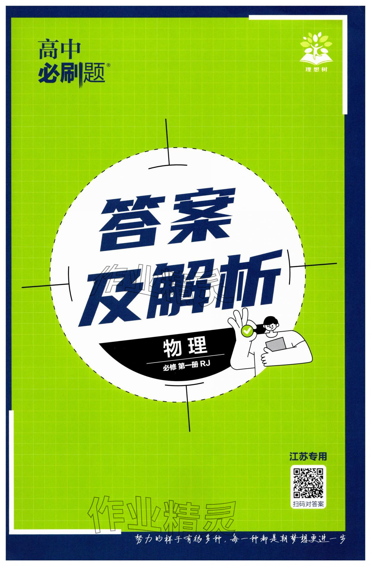 2025年高中必刷题高中物理必修第一册人教版 第1页
