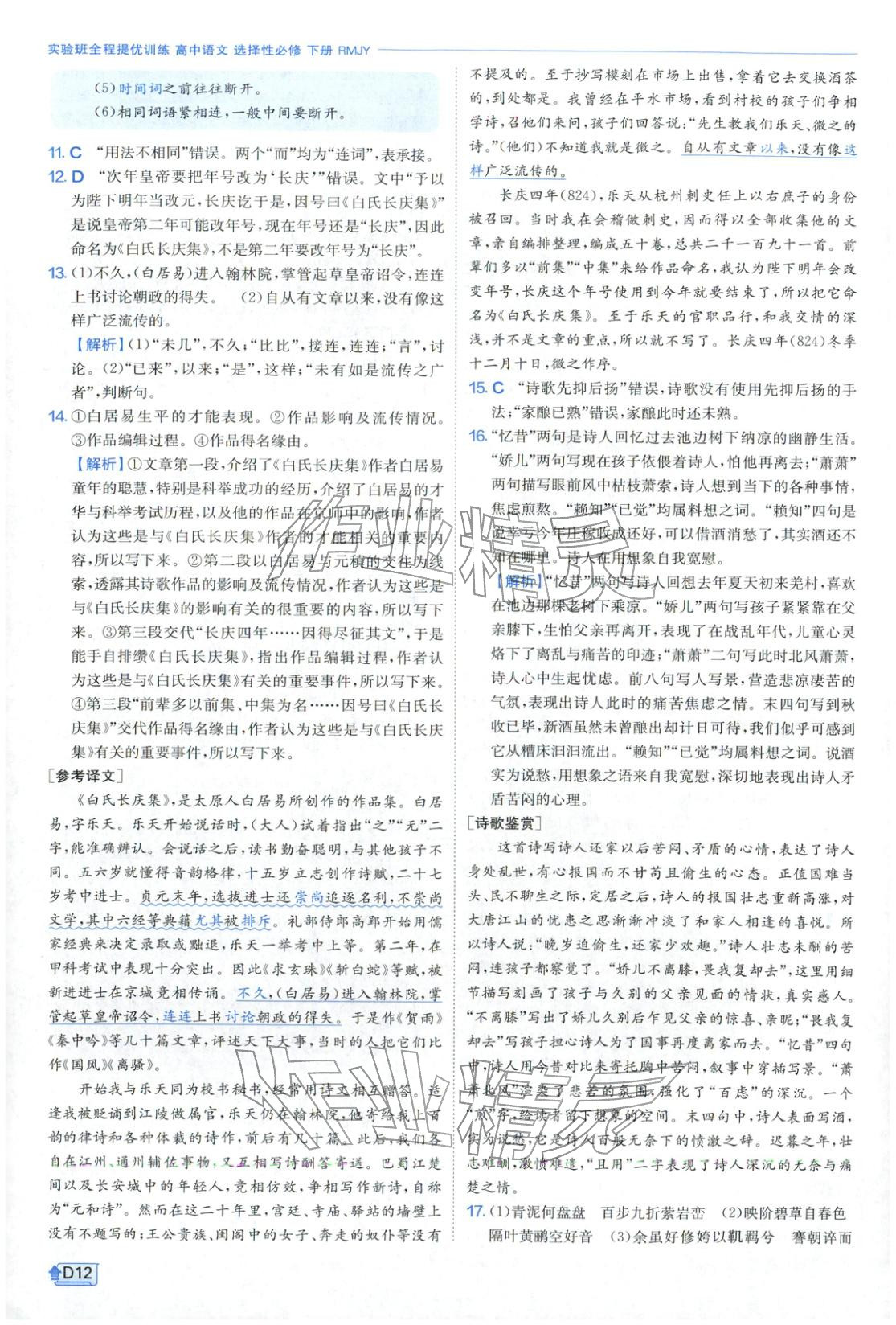 2026年實驗班提優(yōu)訓(xùn)練高中語文選擇性必修下冊人教版&nbsp;第12頁