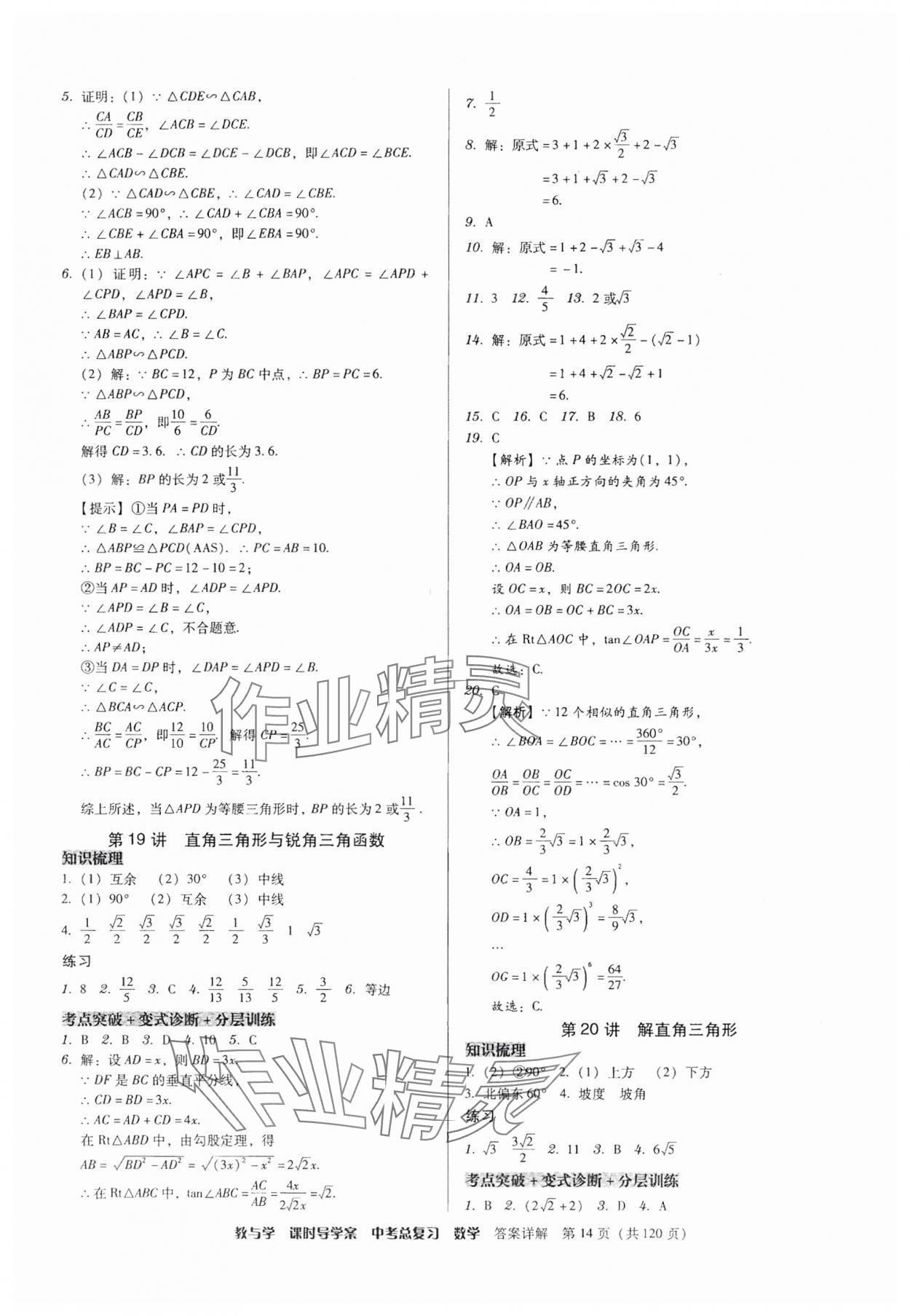 2025年課時(shí)導(dǎo)學(xué)案中考總復(fù)習(xí)數(shù)學(xué)廣東專版 第14頁