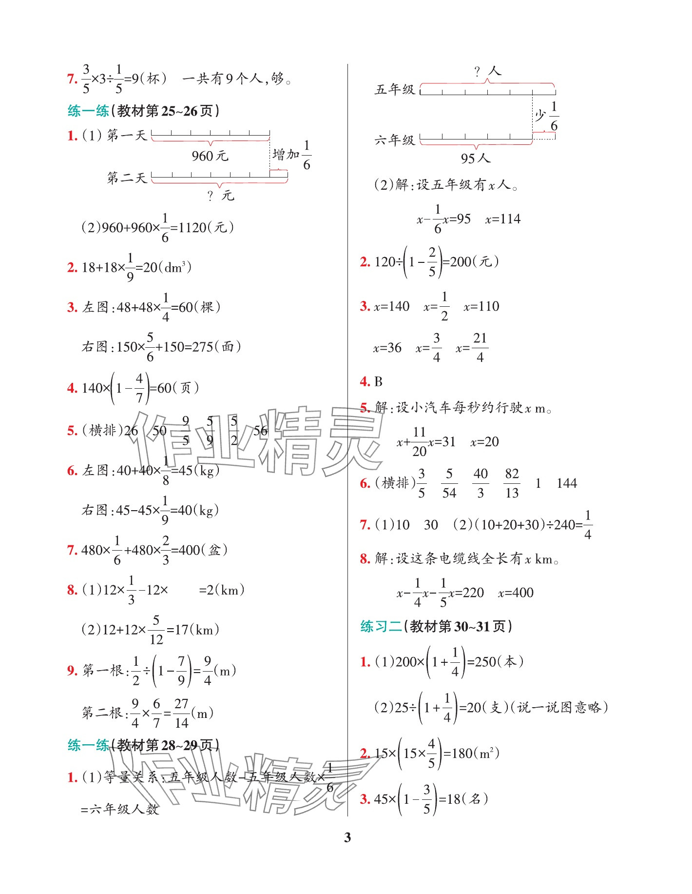 2025年教材課本六年級(jí)數(shù)學(xué)上冊(cè)北師大版 參考答案第3頁(yè)