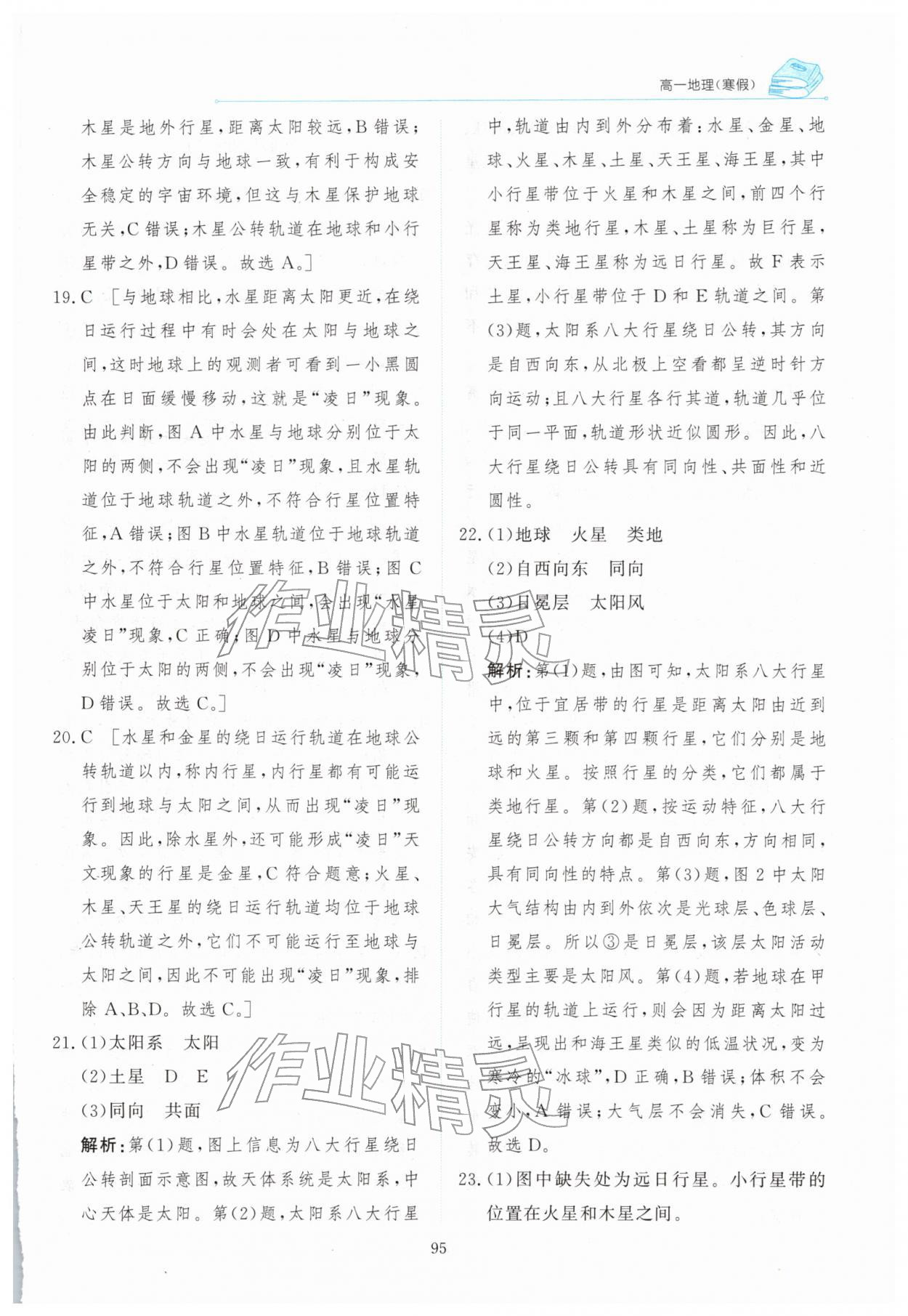 2026年陽光假日寒假高一地理&nbsp;第3頁