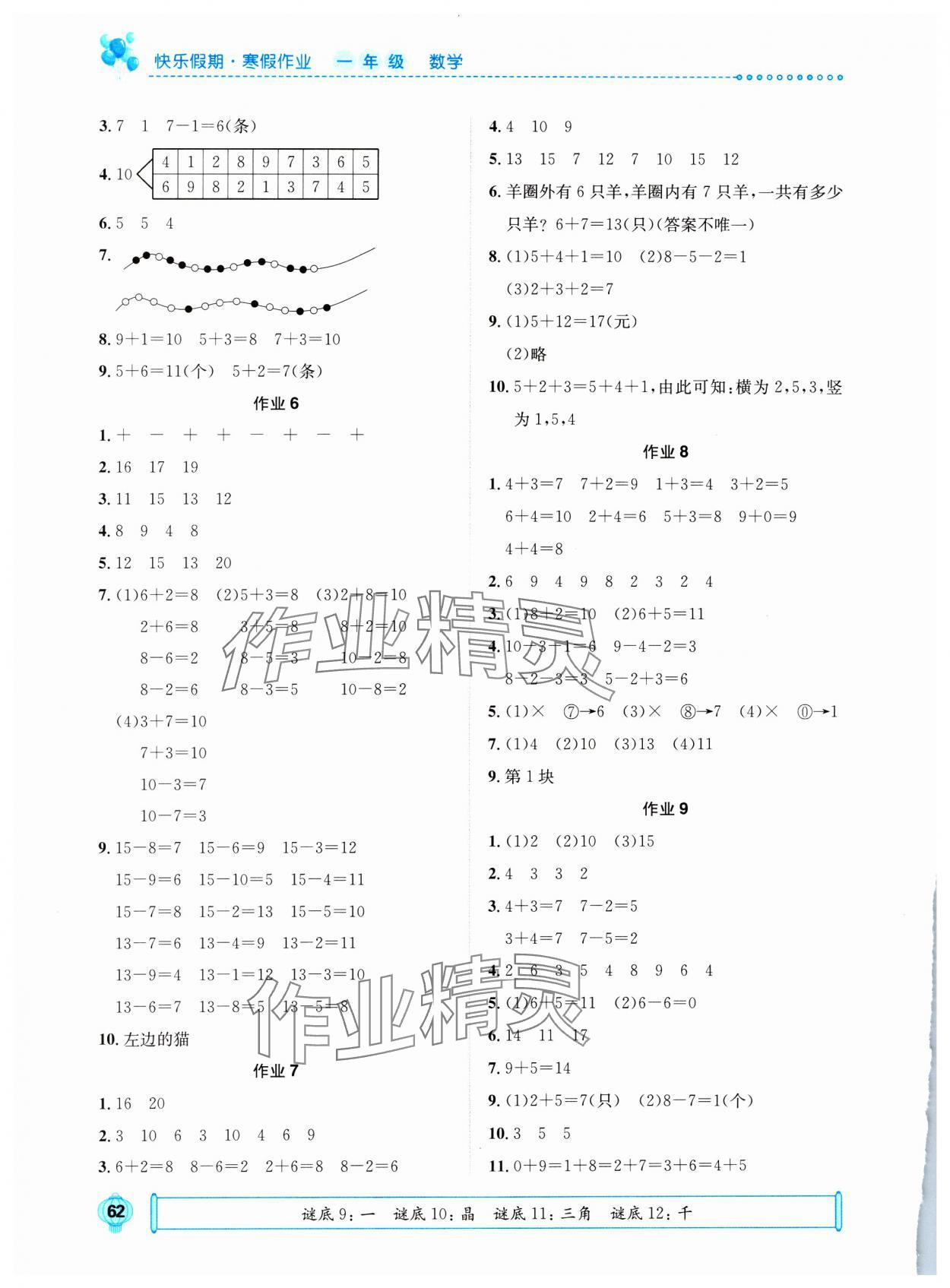 2025年七彩假日快乐假期寒假作业一年级数学人教版 第2页