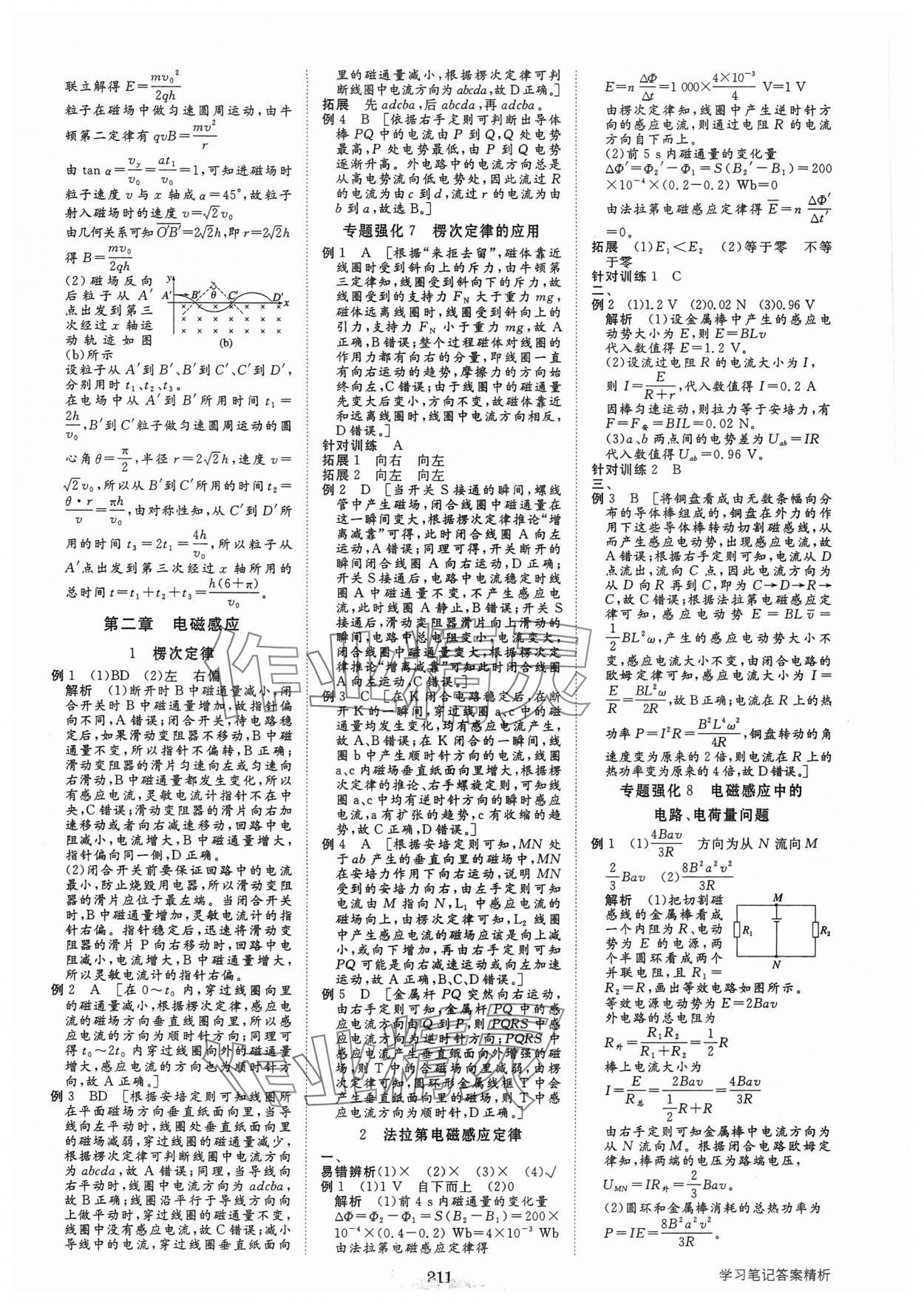 2025年步步高學(xué)習(xí)筆記高中物理選擇性必修第二冊(cè)人教版 參考答案第6頁(yè)