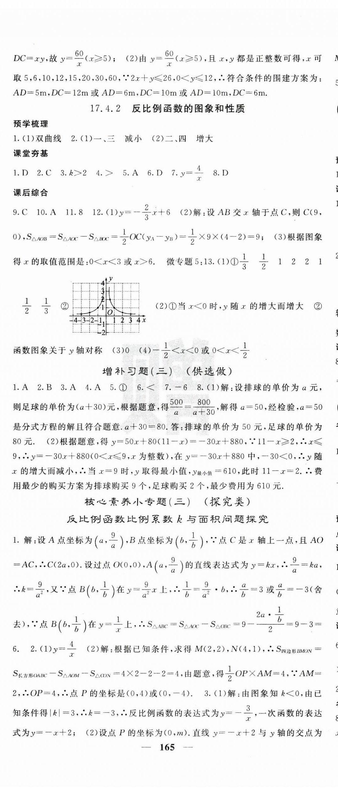 2025年名校課堂內(nèi)外八年級數(shù)學下冊華師大版 第11頁
