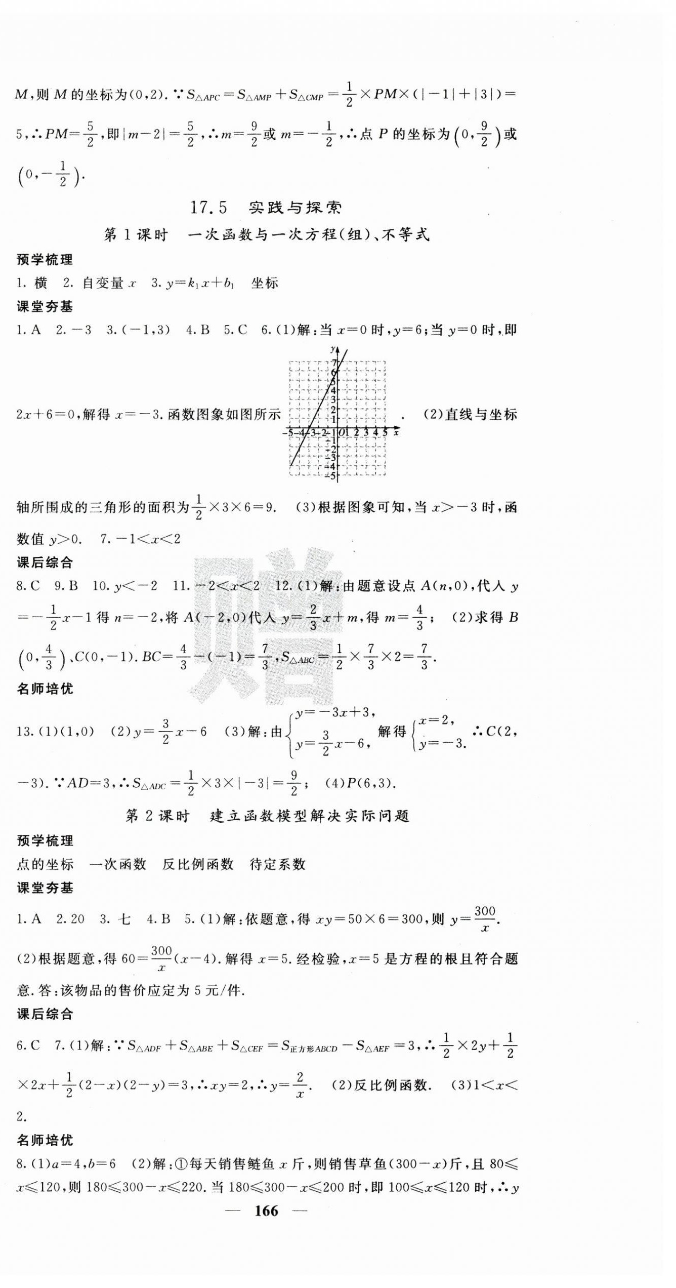 2025年名校課堂內(nèi)外八年級(jí)數(shù)學(xué)下冊(cè)華師大版 第12頁(yè)