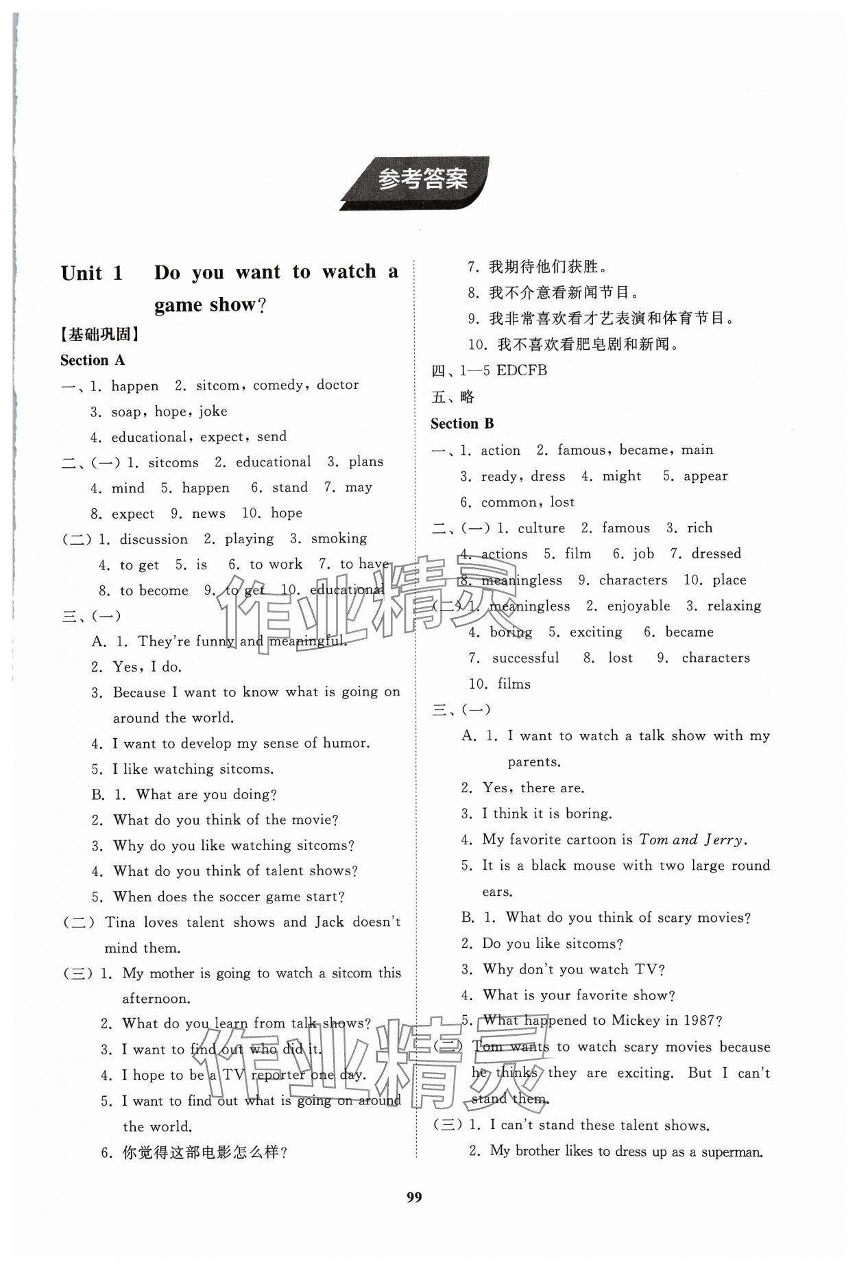 2024年初中同步練習(xí)冊(cè)七年級(jí)英語(yǔ)下冊(cè)魯教版54制山東友誼出版社 第1頁(yè)