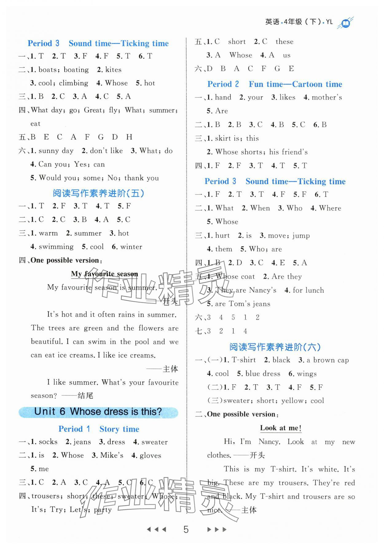 2024年細(xì)解巧練四年級(jí)英語下冊(cè)譯林版 參考答案第5頁
