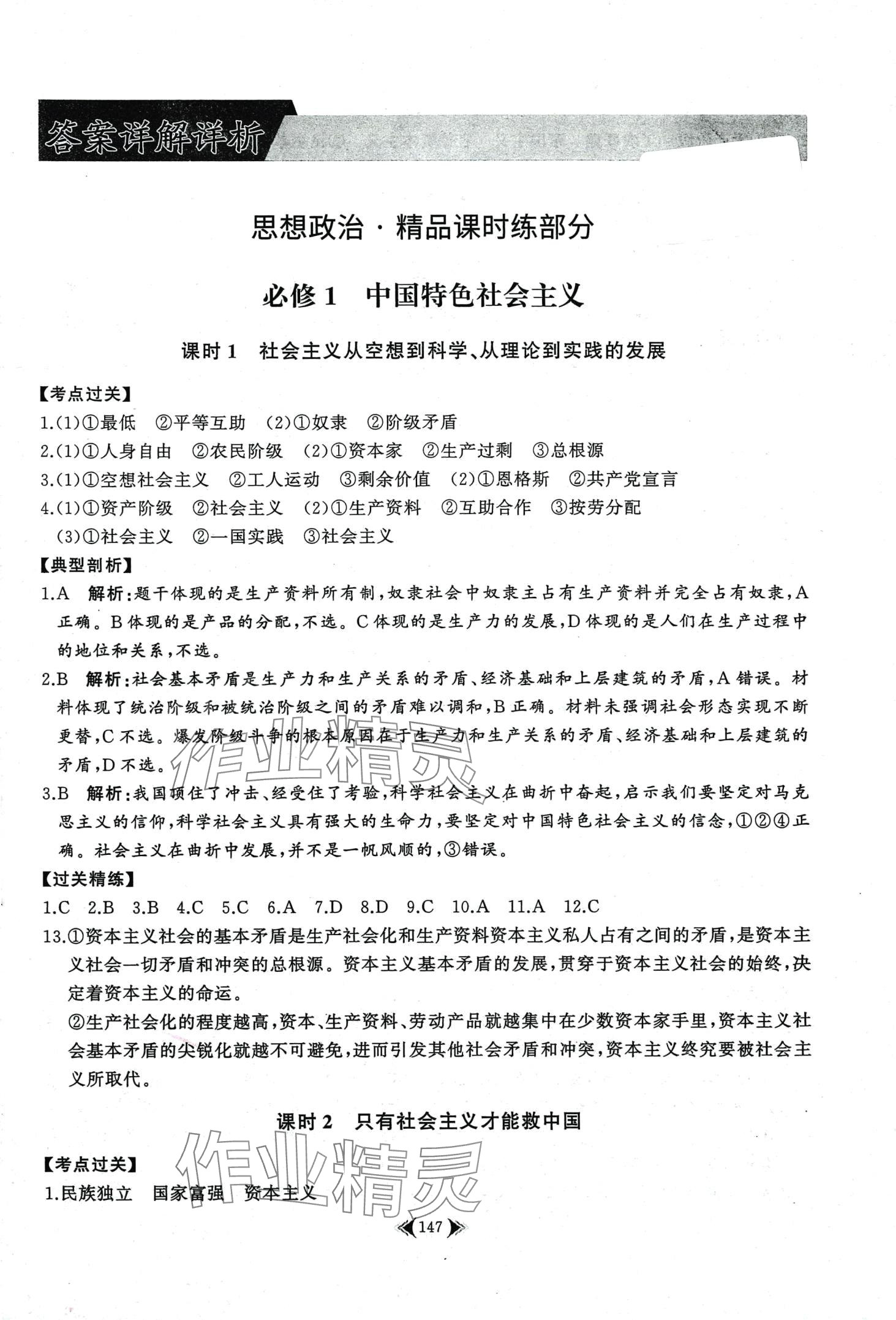 2024年學業水平合格性考試考點過關精練高中思想政治必修1江蘇專版 第1頁