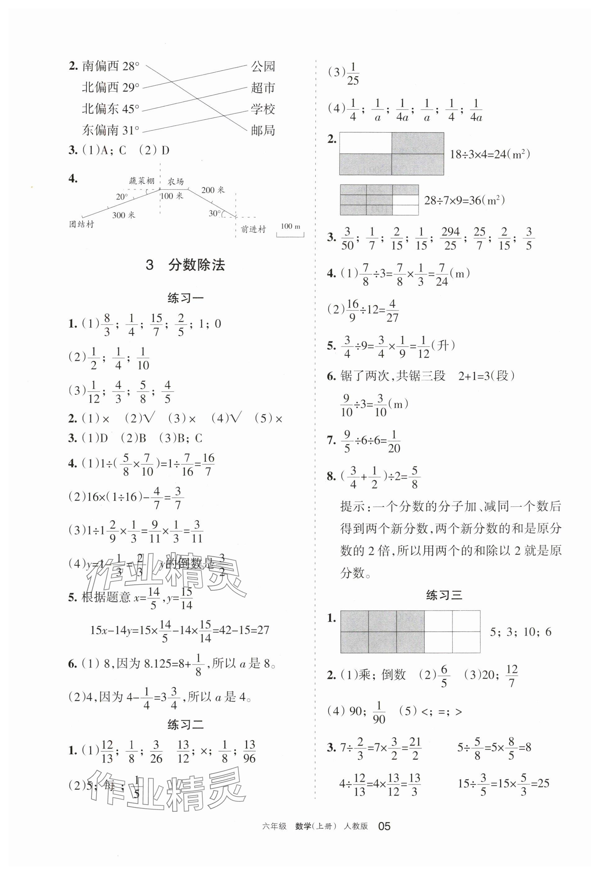 2024年學(xué)習(xí)之友六年級(jí)數(shù)學(xué)上冊(cè)人教版 參考答案第5頁