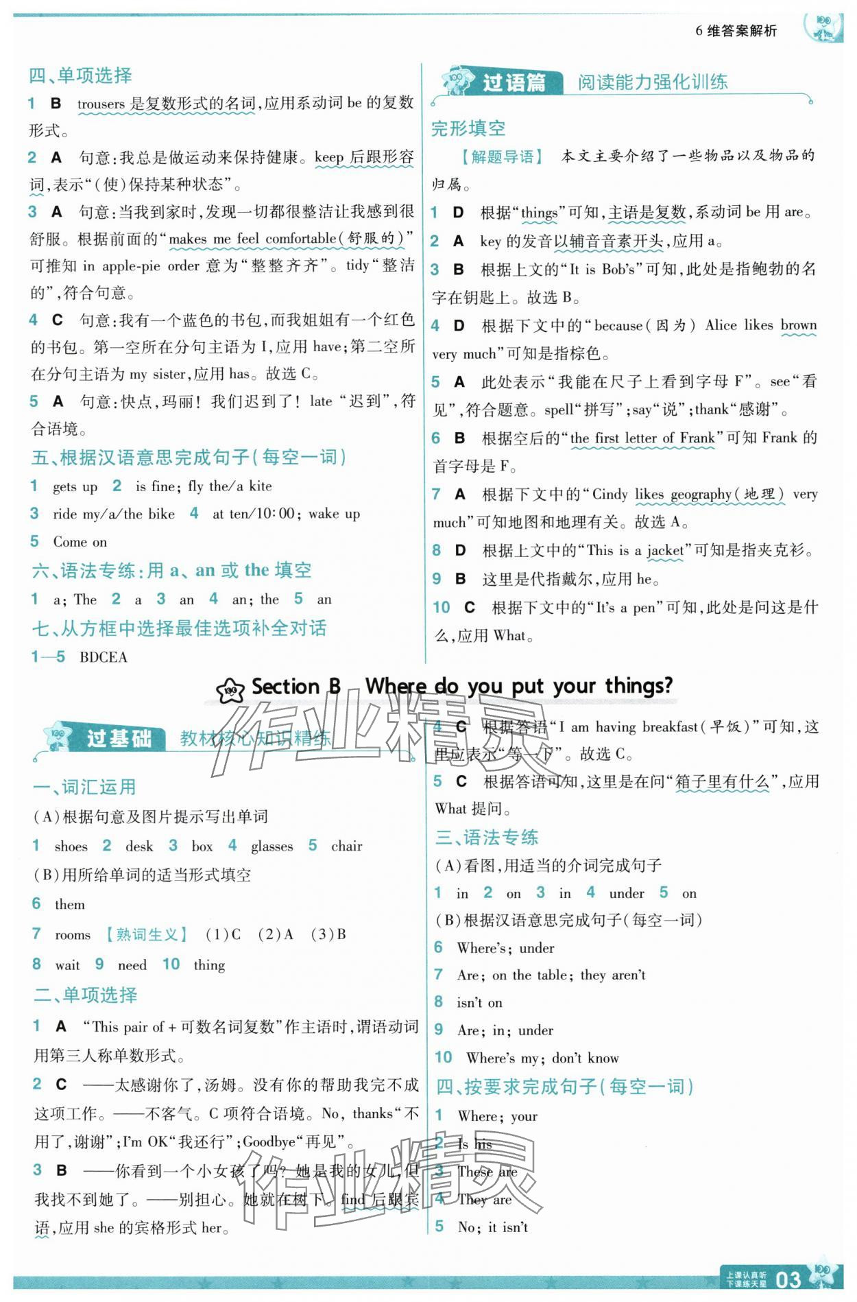 2025年一遍過七年級英語上冊人教版 第3頁