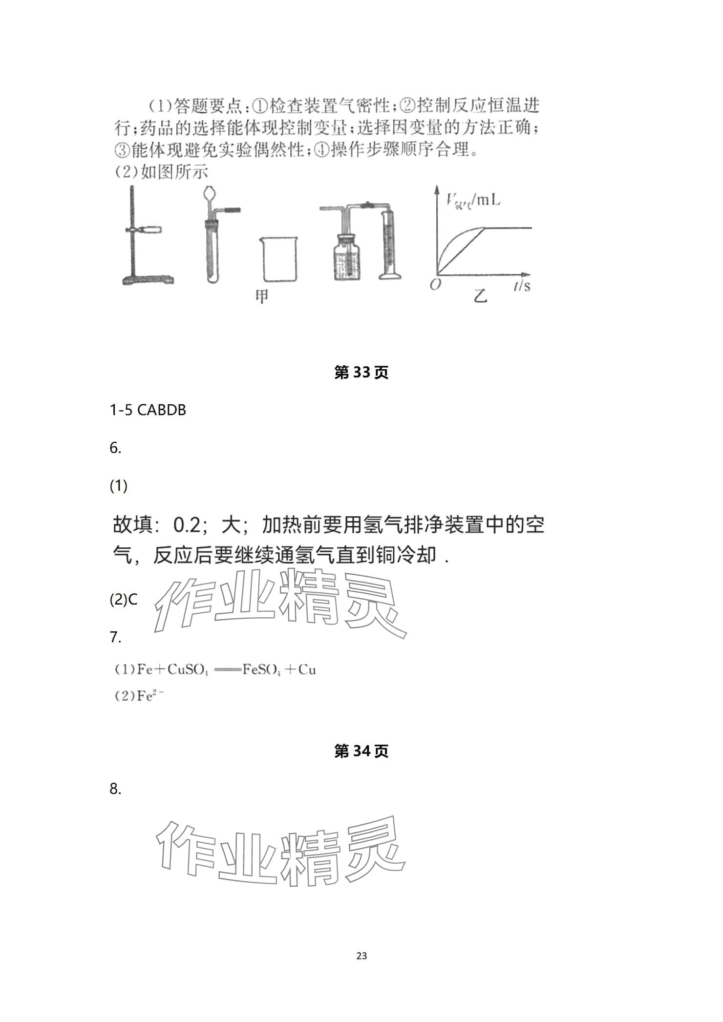 2024年全效學習階段發(fā)展評價九年級科學全一冊浙教版 參考答案第23頁