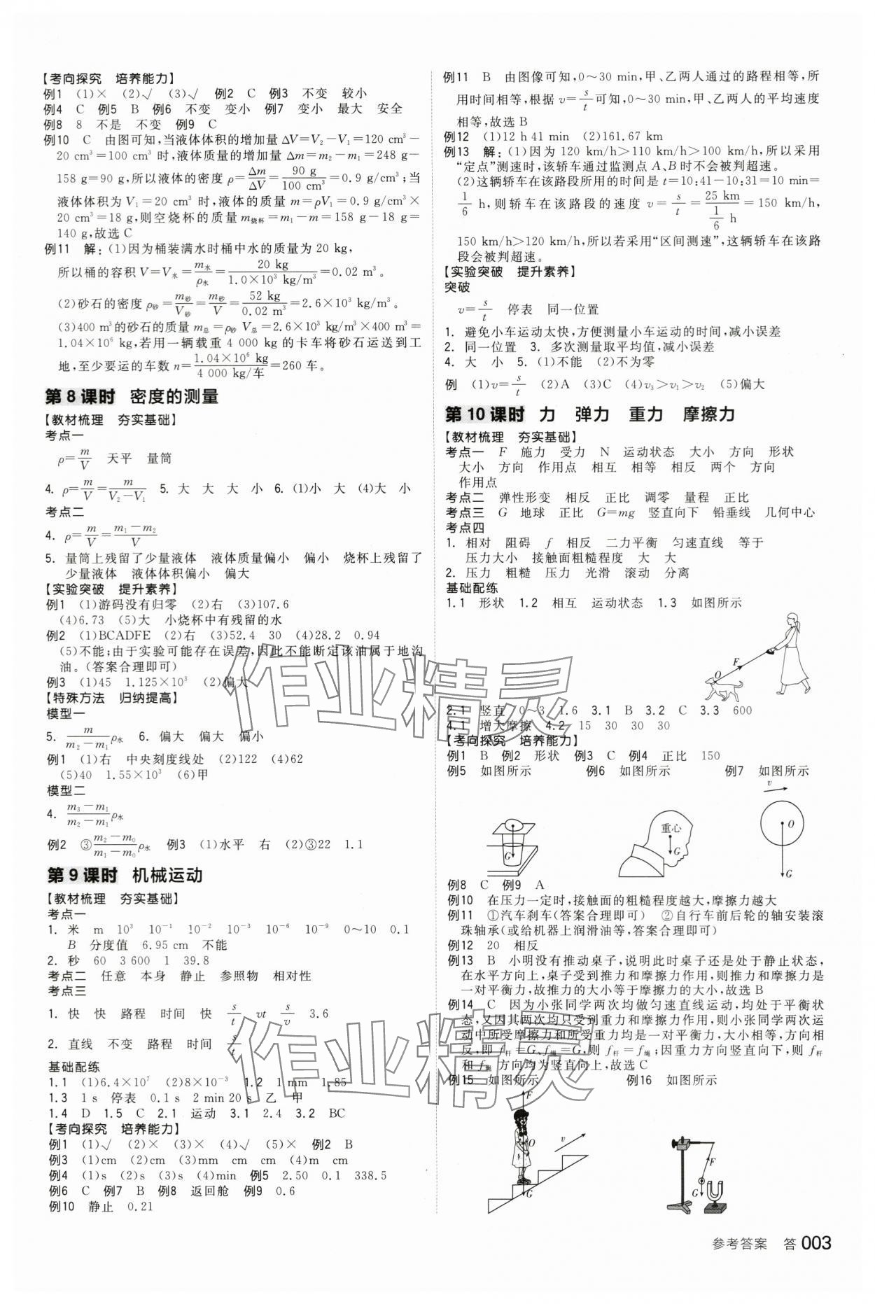 2024年全品中考復習方案物理寧夏專版 第3頁