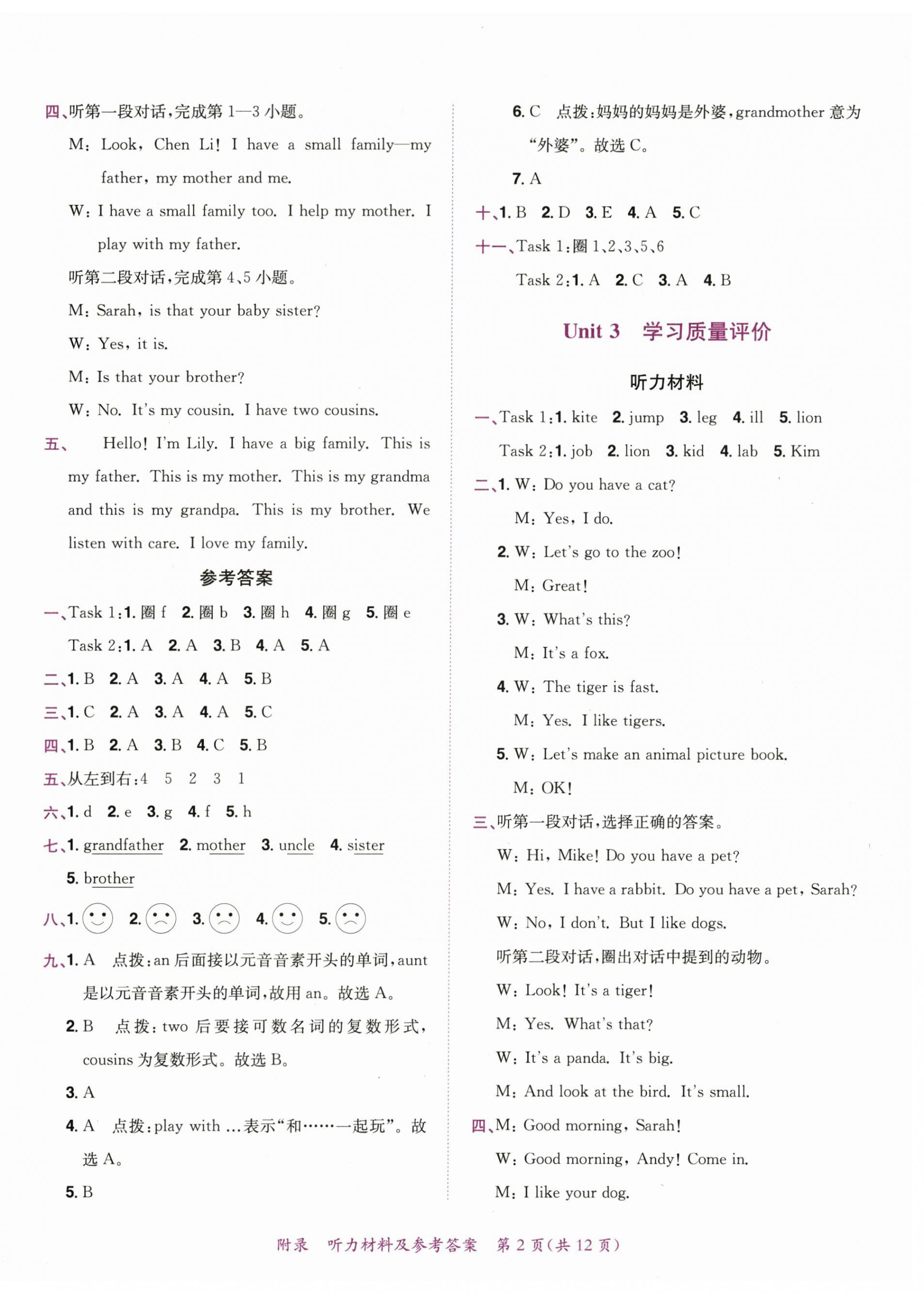 2026年黄冈小状元达标卷三年级英语上册人教版广东专版&nbsp;第2页