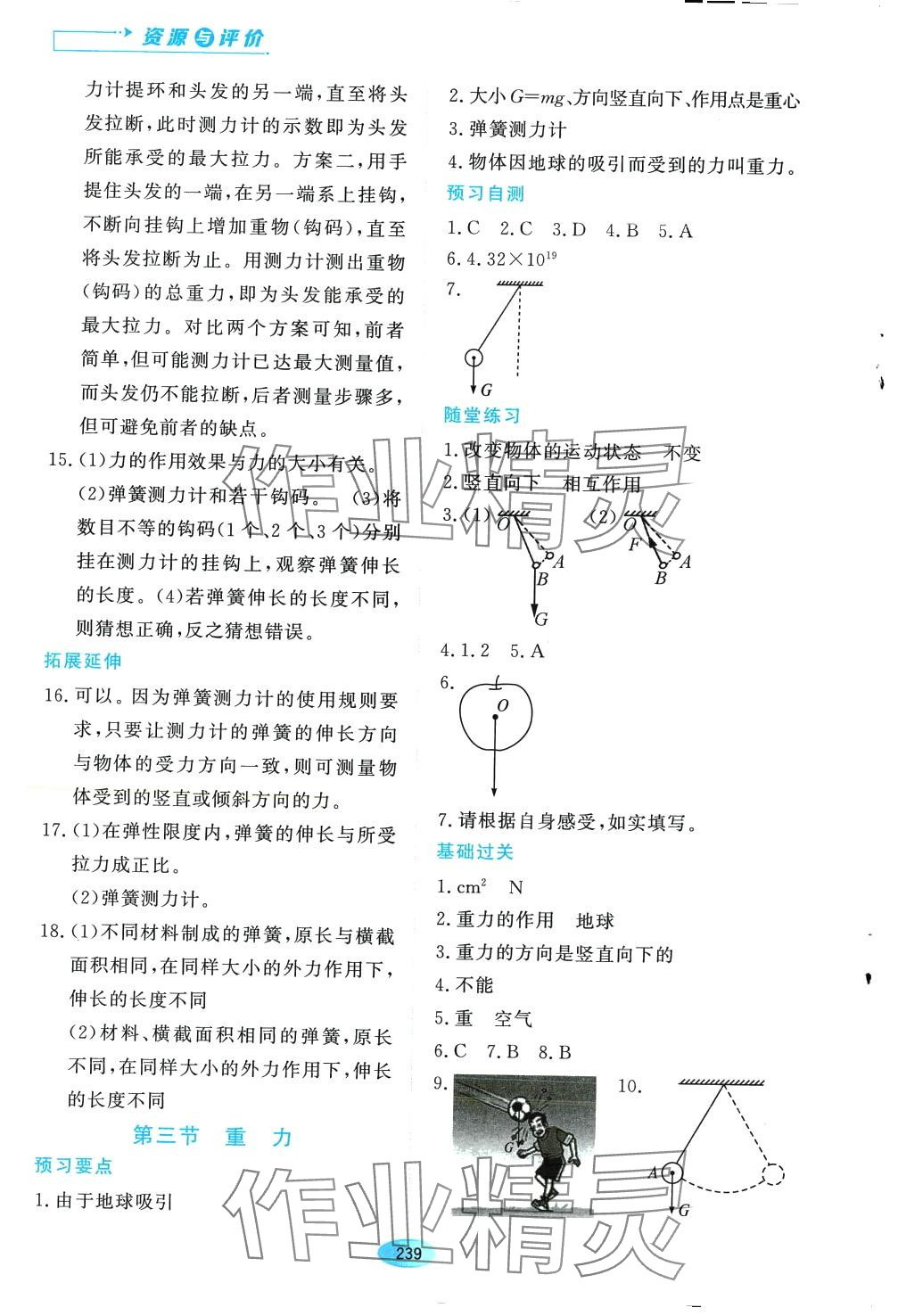 2024年資源與評價(jià)黑龍江教育出版社八年級物理下冊魯科版五四制 第3頁