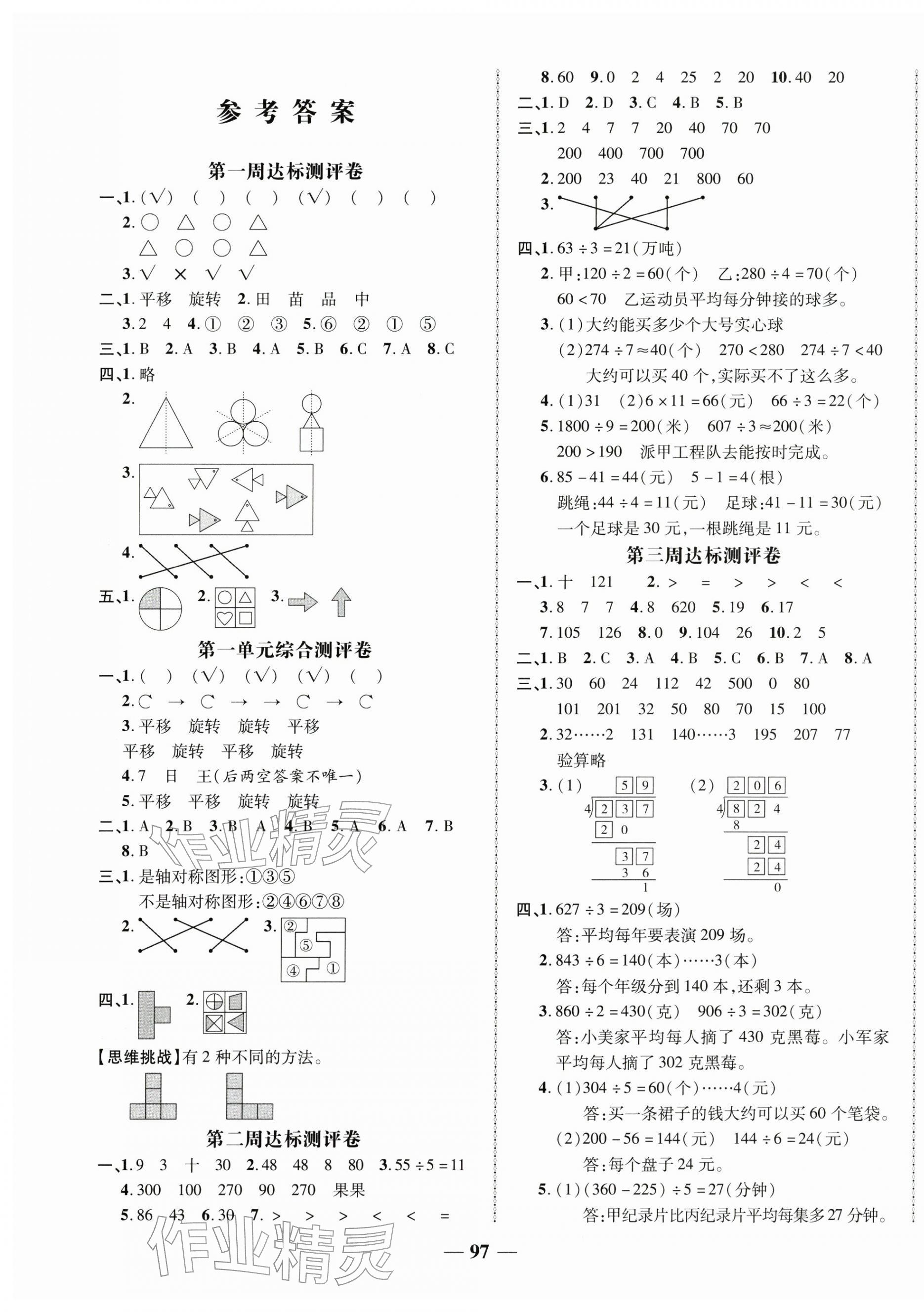 2026年优加全能大考卷三年级数学下册人教版&nbsp;第1页