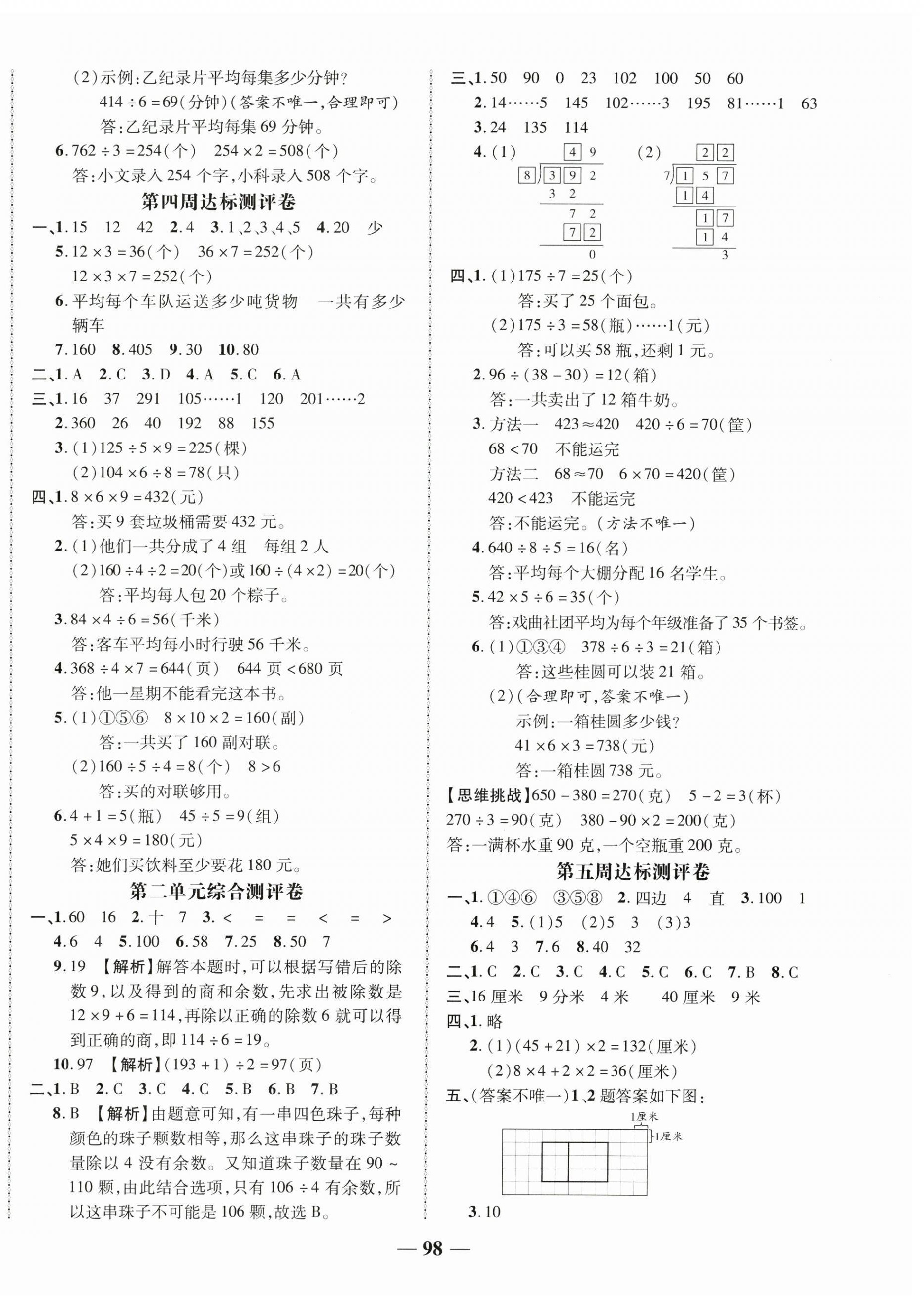 2026年优加全能大考卷三年级数学下册人教版&nbsp;第2页