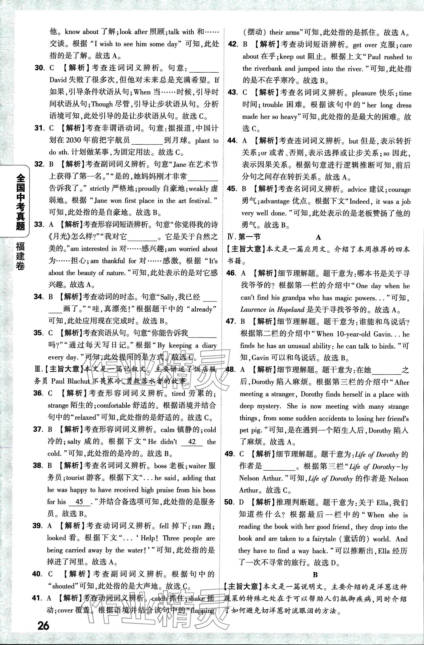2024年萬唯中考真題英語 第28頁