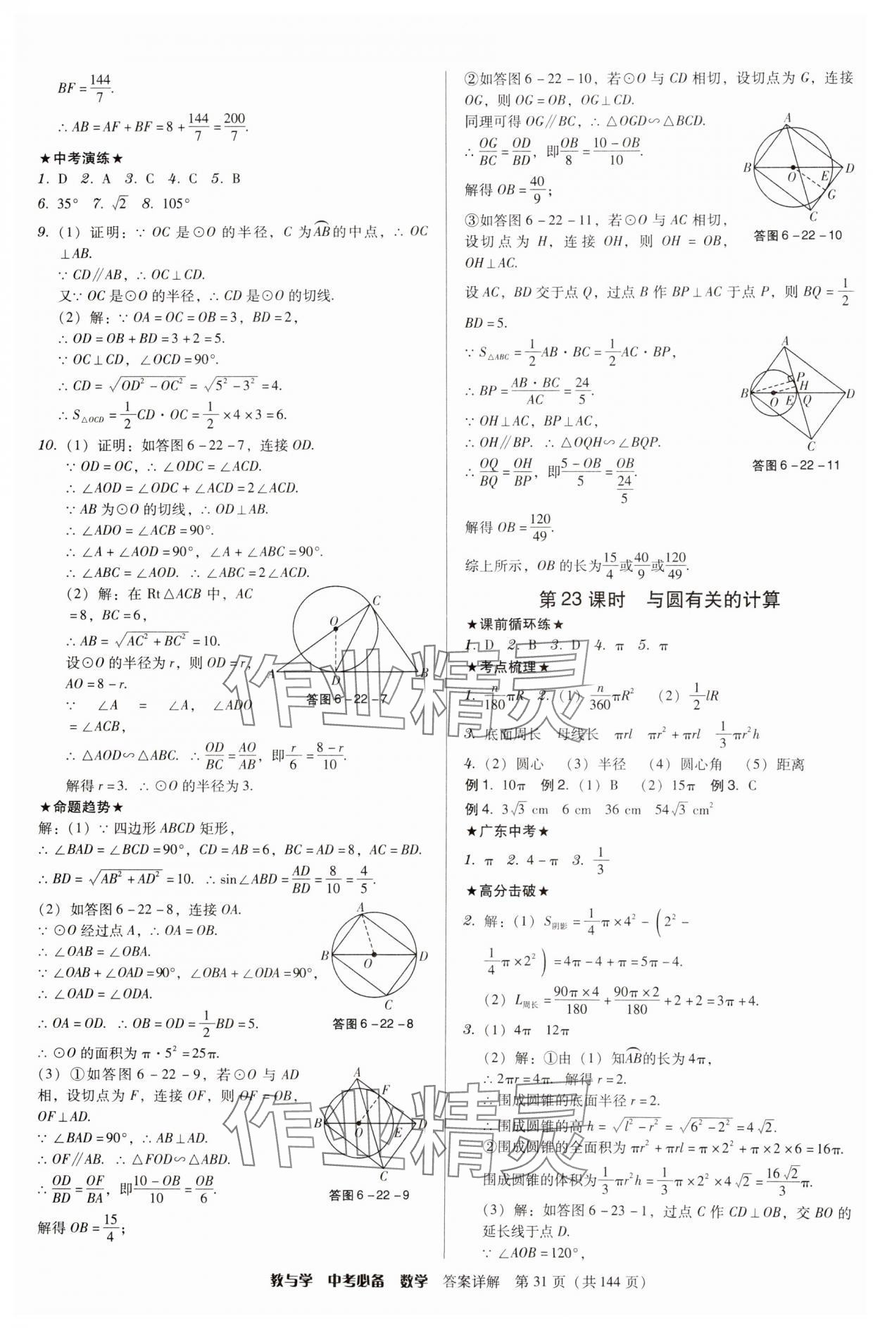 2025年教与学中考必备数学 第31页