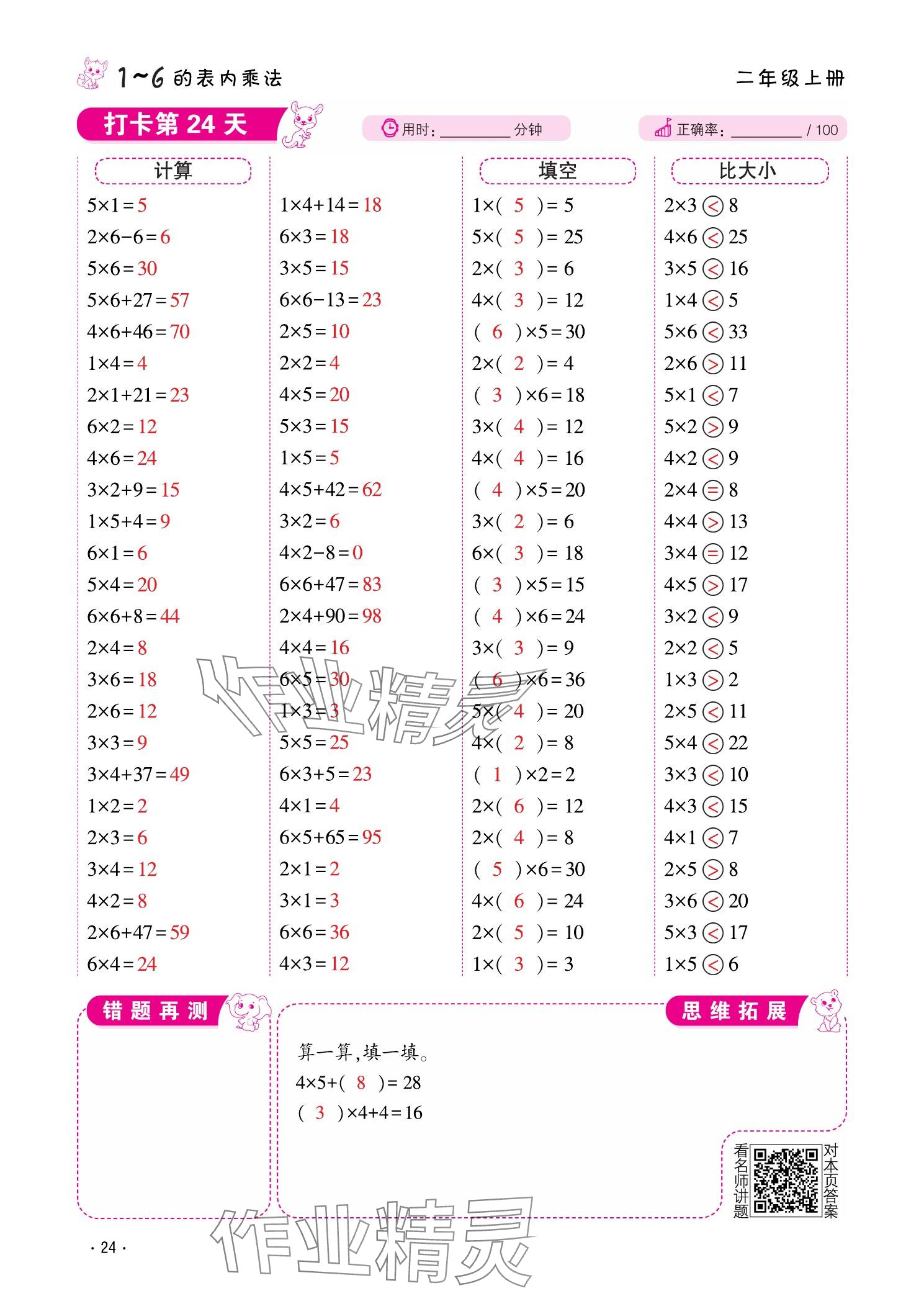 2025年口算题10000道二年级数学上册&nbsp;参考答案第24页