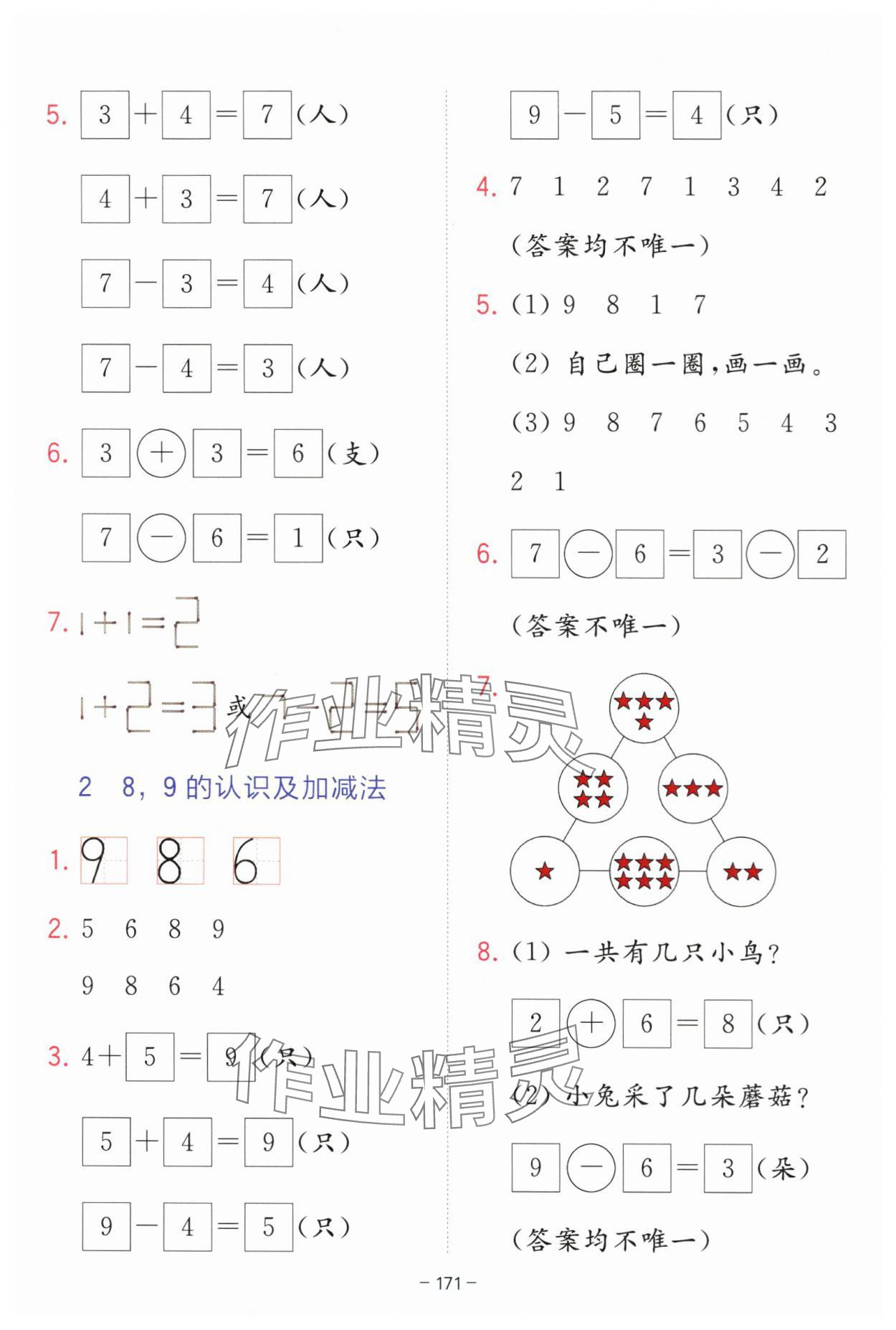 2025年全易通一年級數(shù)學(xué)上冊青島版 參考答案第4頁